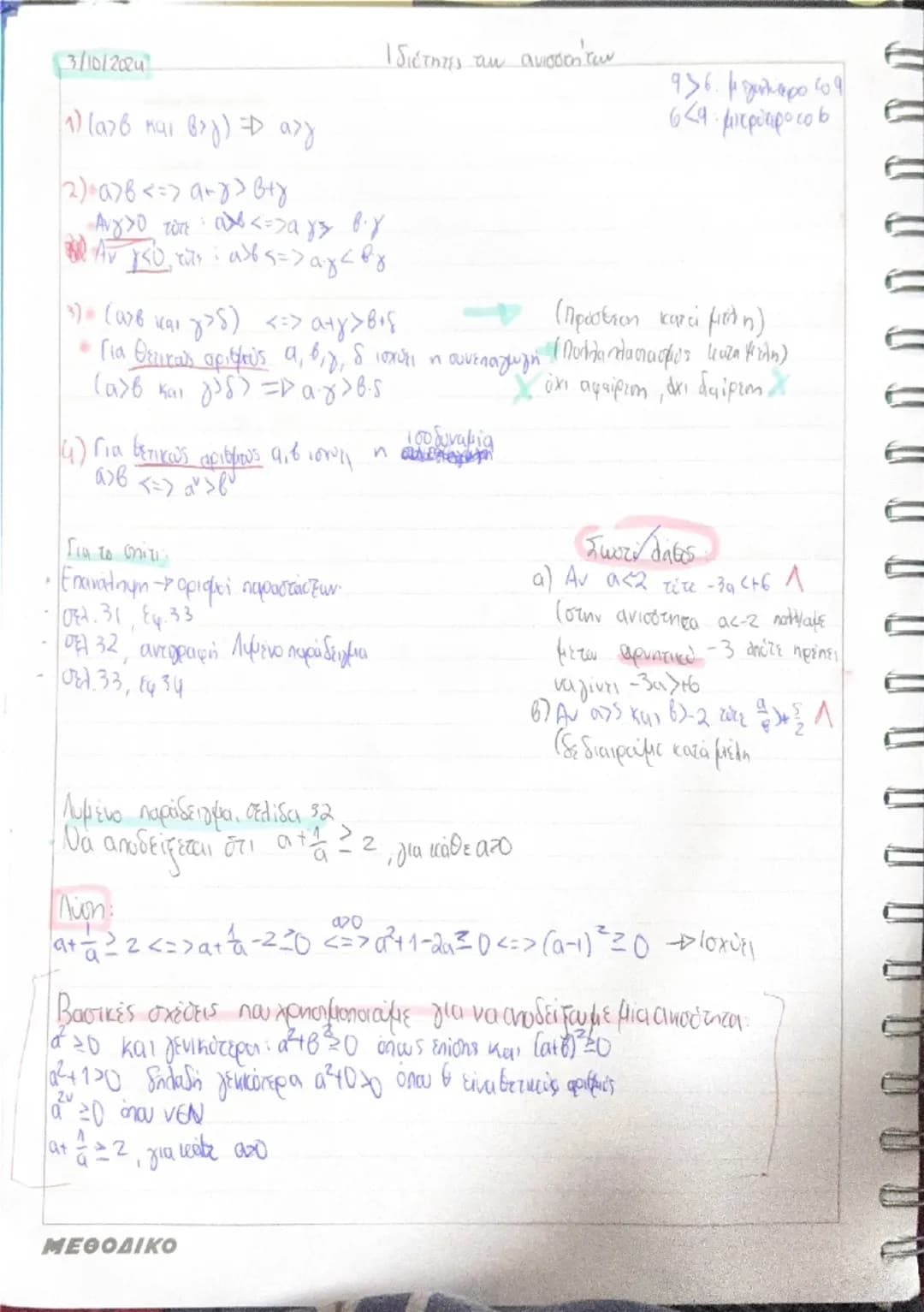 # 01/01/2024  \~παρα θεωρημα /2+1 30 μονάδα

Ανισωση ($a^2-6(a+1) \le 0$) τεστ:

Αρα $a^2 \le 6a$

πρώτα: $a^2-6a \le 0$
και αρα $a \le 6$

