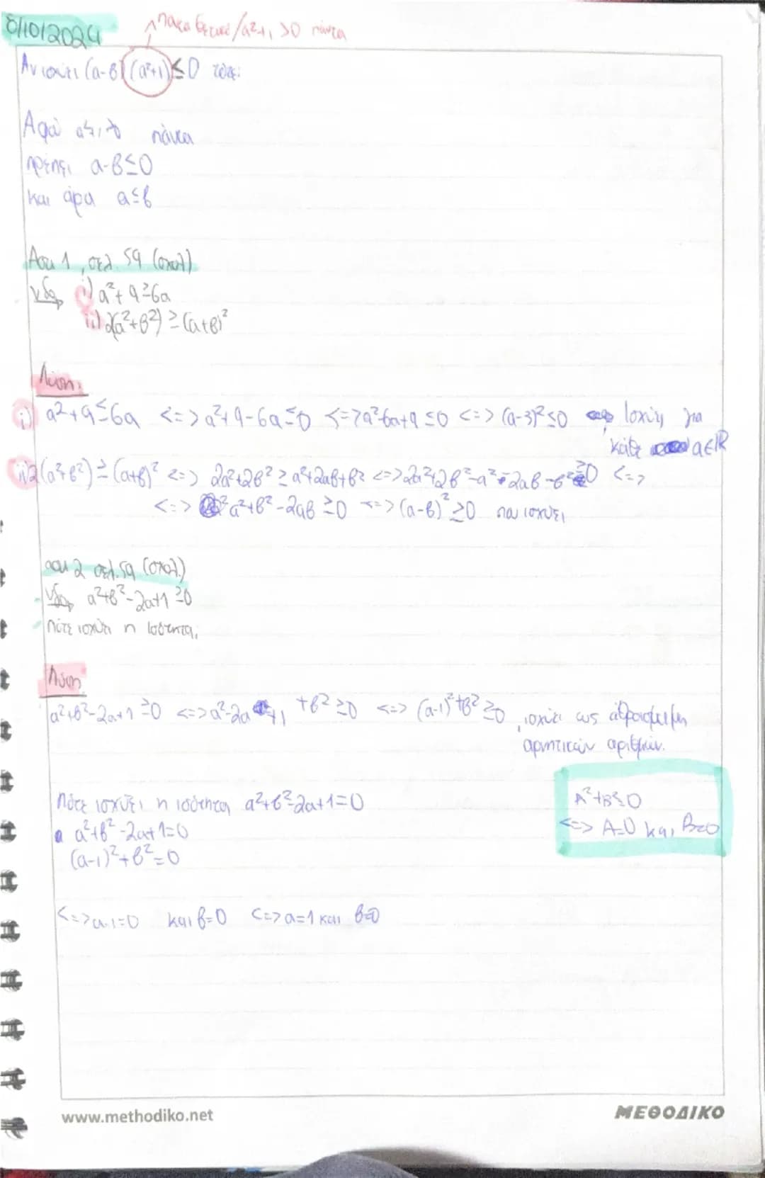 # 01/01/2024  \~παρα θεωρημα /2+1 30 μονάδα

Ανισωση ($a^2-6(a+1) \le 0$) τεστ:

Αρα $a^2 \le 6a$

πρώτα: $a^2-6a \le 0$
και αρα $a \le 6$

