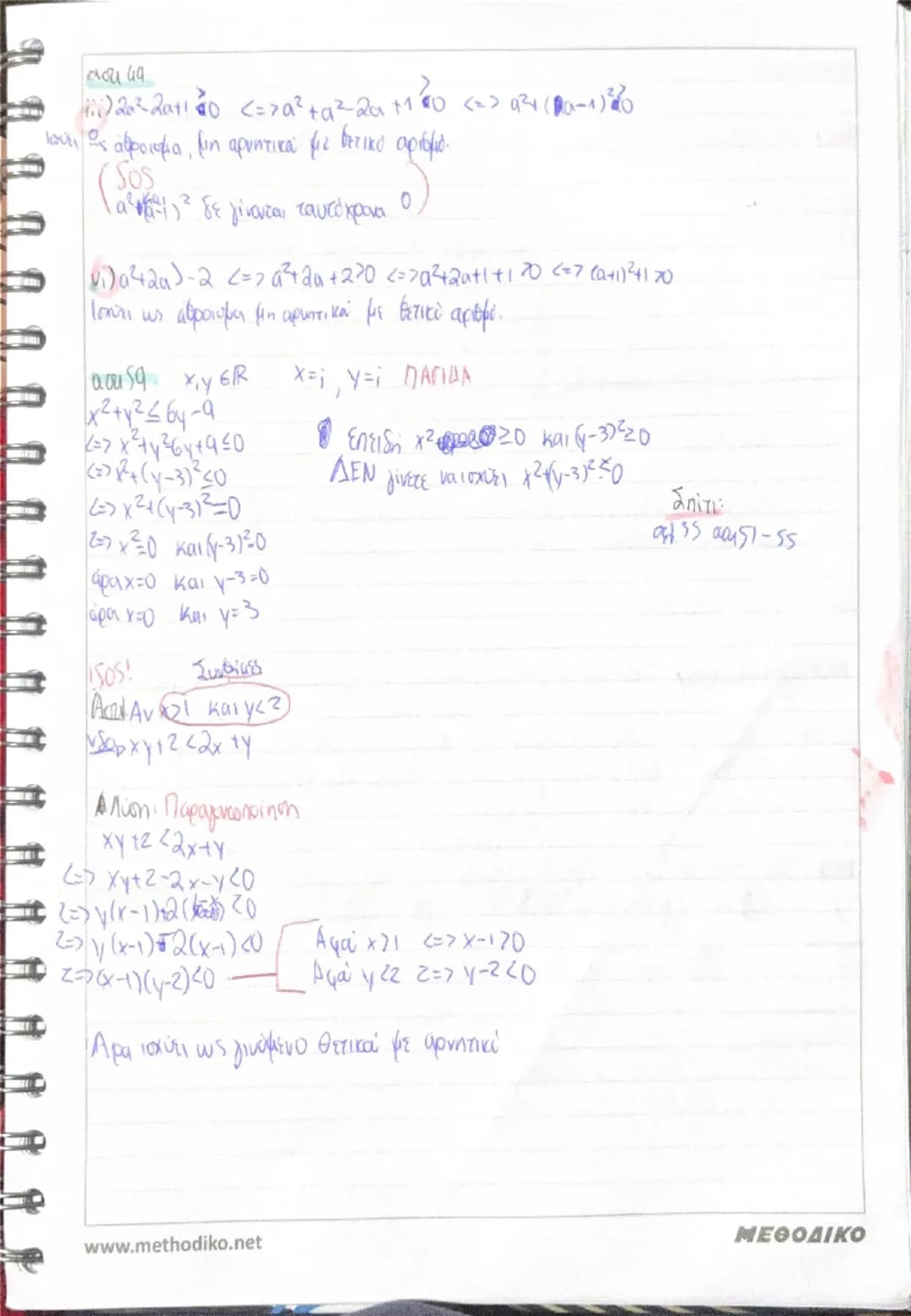 # 01/01/2024  \~παρα θεωρημα /2+1 30 μονάδα

Ανισωση ($a^2-6(a+1) \le 0$) τεστ:

Αρα $a^2 \le 6a$

πρώτα: $a^2-6a \le 0$
και αρα $a \le 6$

