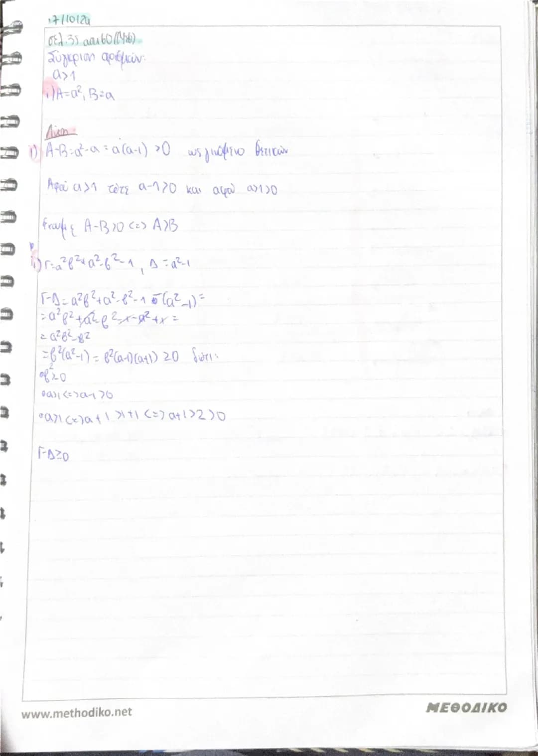 # 01/01/2024  \~παρα θεωρημα /2+1 30 μονάδα

Ανισωση ($a^2-6(a+1) \le 0$) τεστ:

Αρα $a^2 \le 6a$

πρώτα: $a^2-6a \le 0$
και αρα $a \le 6$

