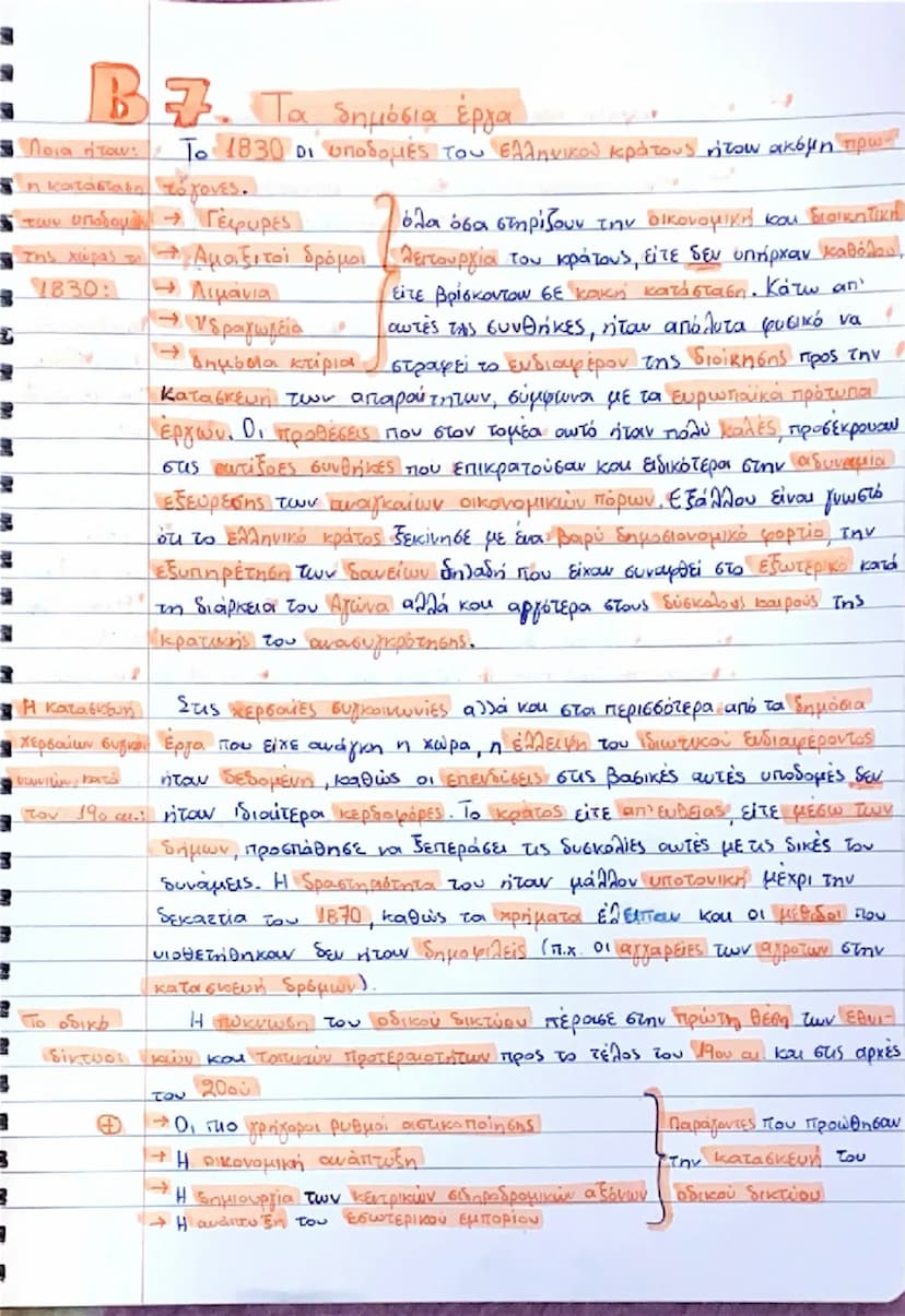 B4. Η εκμετάλλευση των ορυχείων
Γιατί το ενδια
Η απουσία βαριάς βιομηχανίας στην Ελλάδα περιόριζε
φέρον για εκμετάλε το ενδιαφέρον για εκμετ