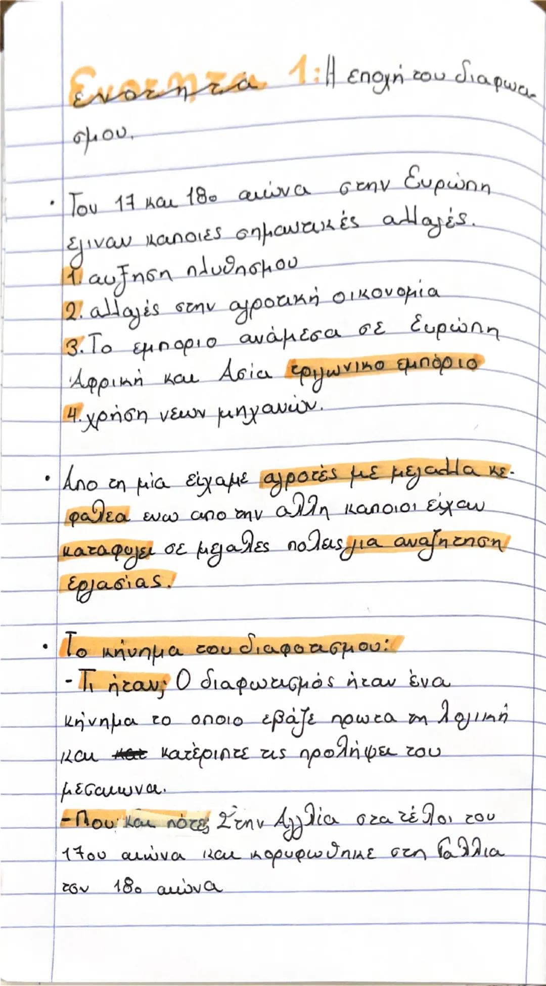 --- OCR Start ---
Mamaά Η εποχή του διαφωτι
σμου.
Του 17 και 18ο αιώνα στην Ευρώπη
éγιναν καποιες σημαντικές αλλαγές.
Η αυξηση πλυθησμου
2. 