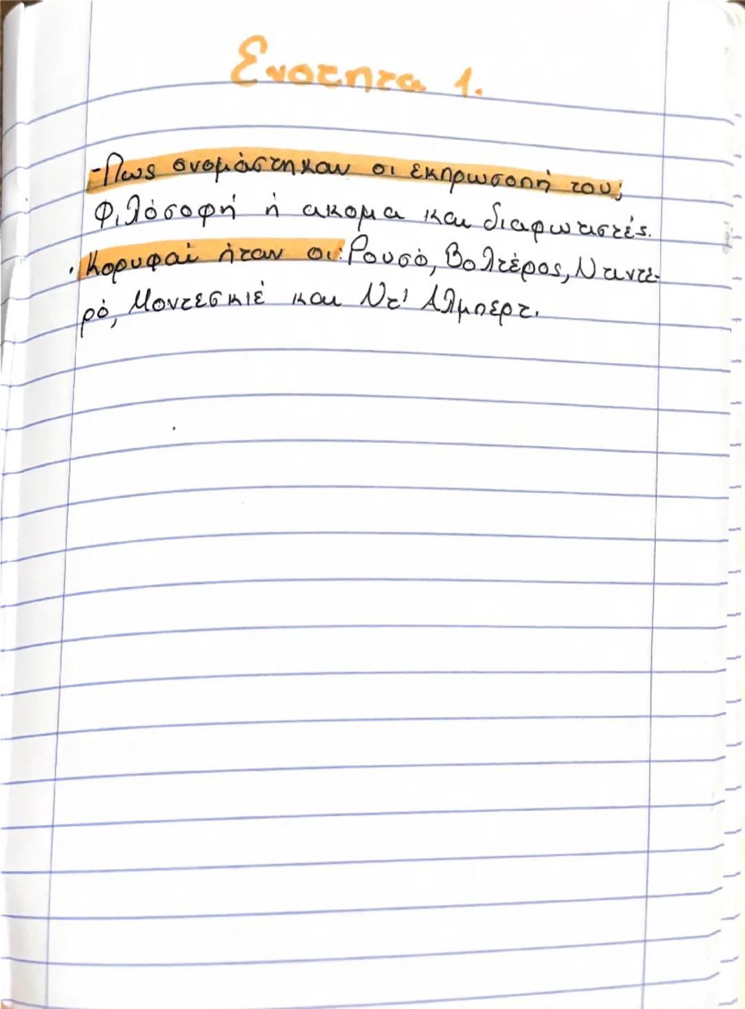 --- OCR Start ---
Mamaά Η εποχή του διαφωτι
σμου.
Του 17 και 18ο αιώνα στην Ευρώπη
éγιναν καποιες σημαντικές αλλαγές.
Η αυξηση πλυθησμου
2. 