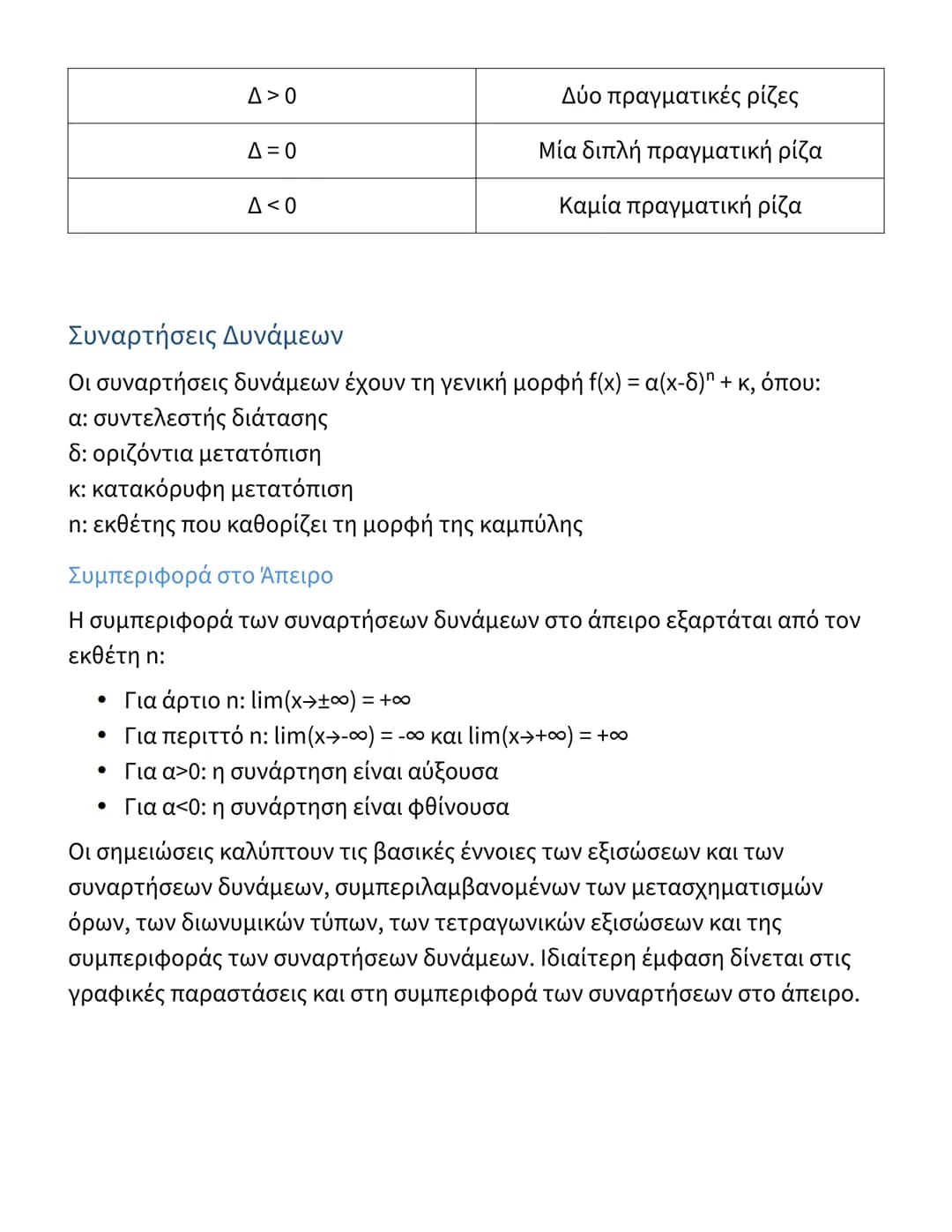# Μαθηματικά: Εξισώσεις και Συναρτήσεις
Δυνάμεων

Απλοποίηση Αλγεβρικών Παραστάσεων
Κατά την απλοποίηση αλγεβρικών παραστάσεων, είναι σημαντ