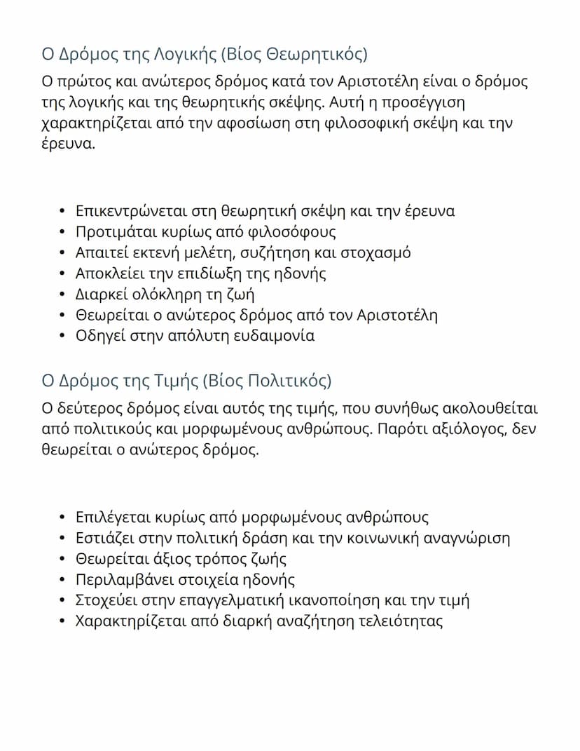 # Οι Τρεις Δρόμοι προς την Ευδαιμονία
# κατά τον Αριστοτέλη

Εισαγωγή στη Θεωρία της Ευδαιμονίας

Ο Αριστοτέλης, ένας από τους σημαντικότερο
