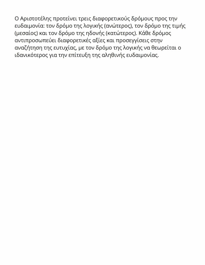 # Οι Τρεις Δρόμοι προς την Ευδαιμονία
# κατά τον Αριστοτέλη

Εισαγωγή στη Θεωρία της Ευδαιμονίας

Ο Αριστοτέλης, ένας από τους σημαντικότερο