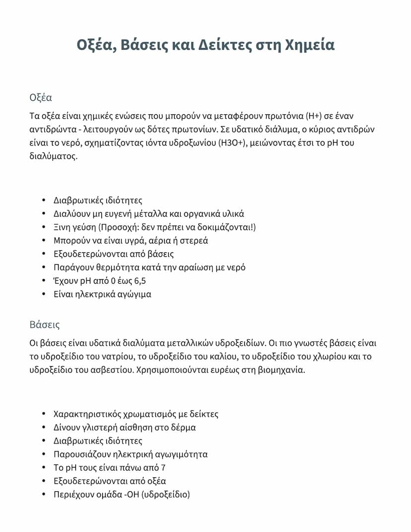 • Διαλύουν λίπη και χρησιμοποιούνται ως καθαριστικά
Δείκτες
Οι δείκτες (από το λατινικό indicare που σημαίνει 'δείχνω') είναι ουσίες που
χρη