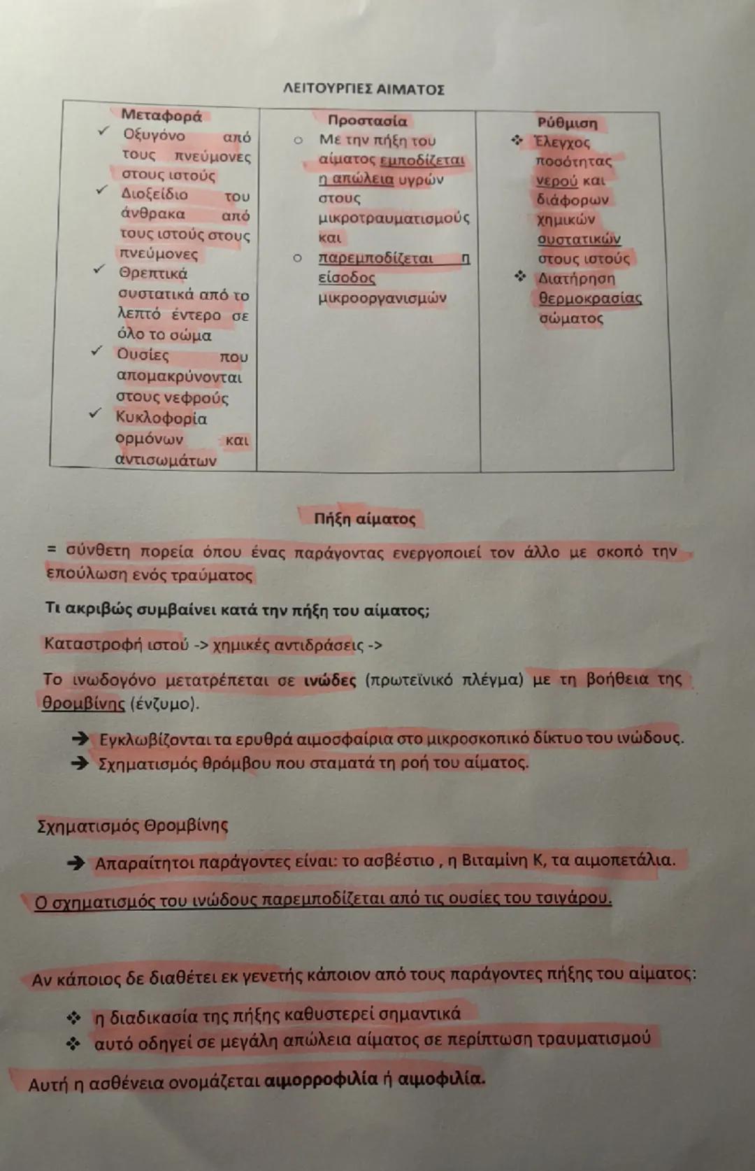 # Αιμοπετάλια
ΑΙΜΟΠΕΤΑΛΙΑ, ΠΛΑΣΜΑ, ΛΕΙΤΟΥΡΓΙΕΣ ΑΙΜΑΤΟΣ, ΠΗΞΗ

→ Θραύσματα κυττάρων με διάμετρο 2-4 μm.

• Παράγονται στον ερυθρό μυελό των ο