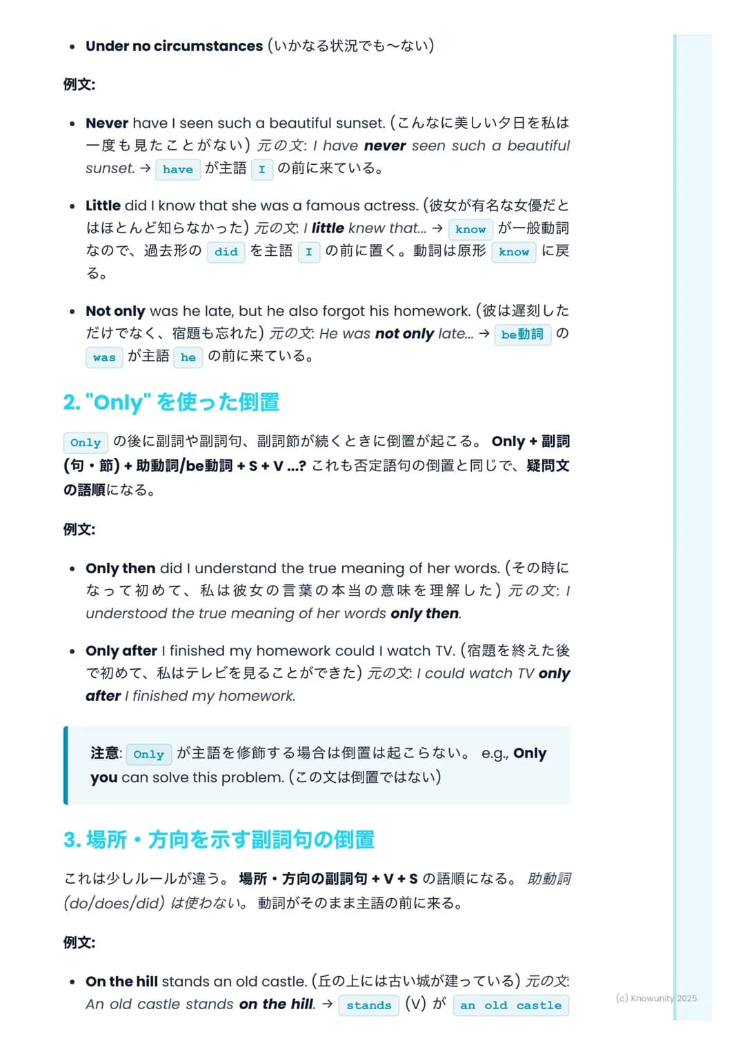 # 倒置と強調構文

## 倒置と強調構文の基本

文の特定の語句を強調するための特別な文の形。普通の文の語順を変えたり、特
別な構文を使ったりする。スピーチや文章で、言いたいことを強く印象づけると
きに使う。長文読解でもよく出てくるから、形をしっかり覚えること。

## 倒置 