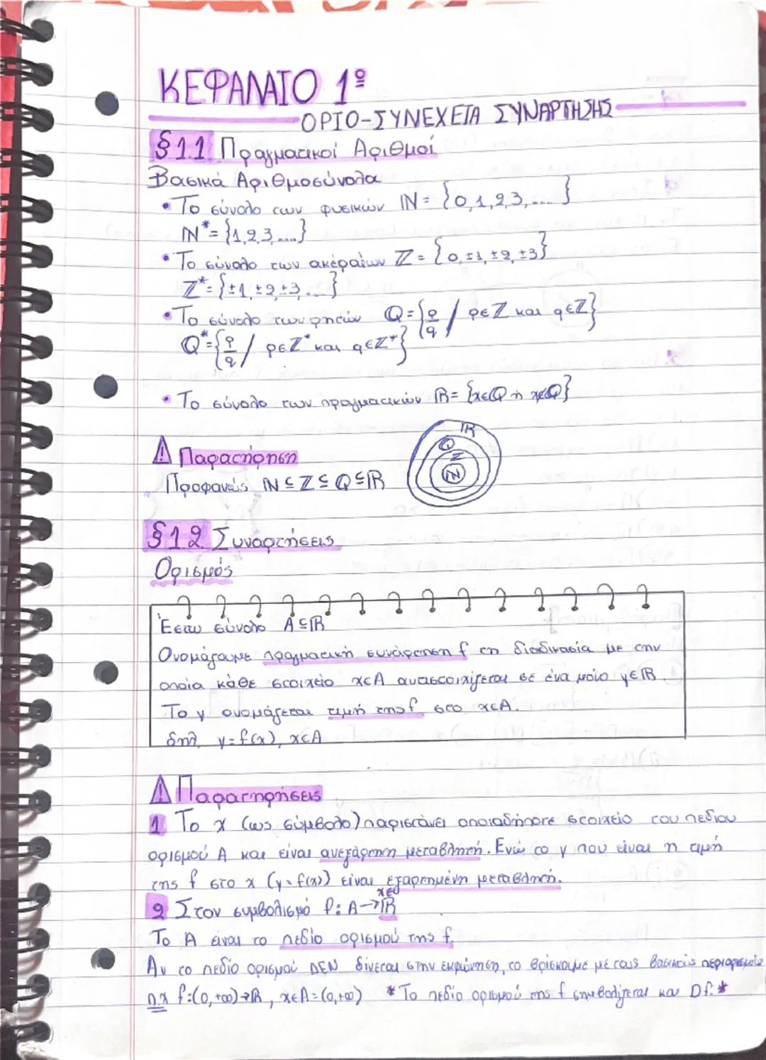 Γ λυκείου Μαθηματικά 1ο Κεφάλαιο 
