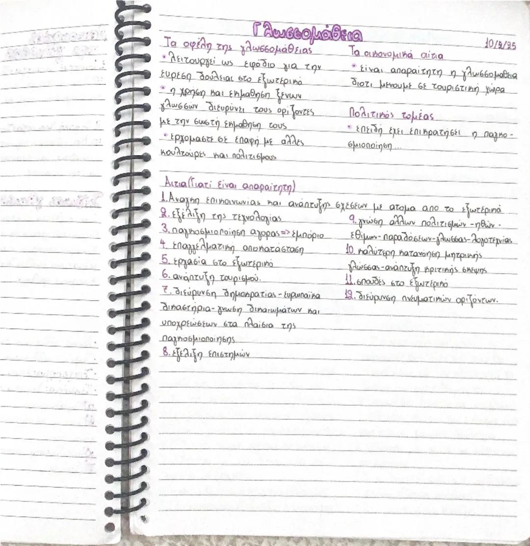 Εκθεση Α’ Λυκειου