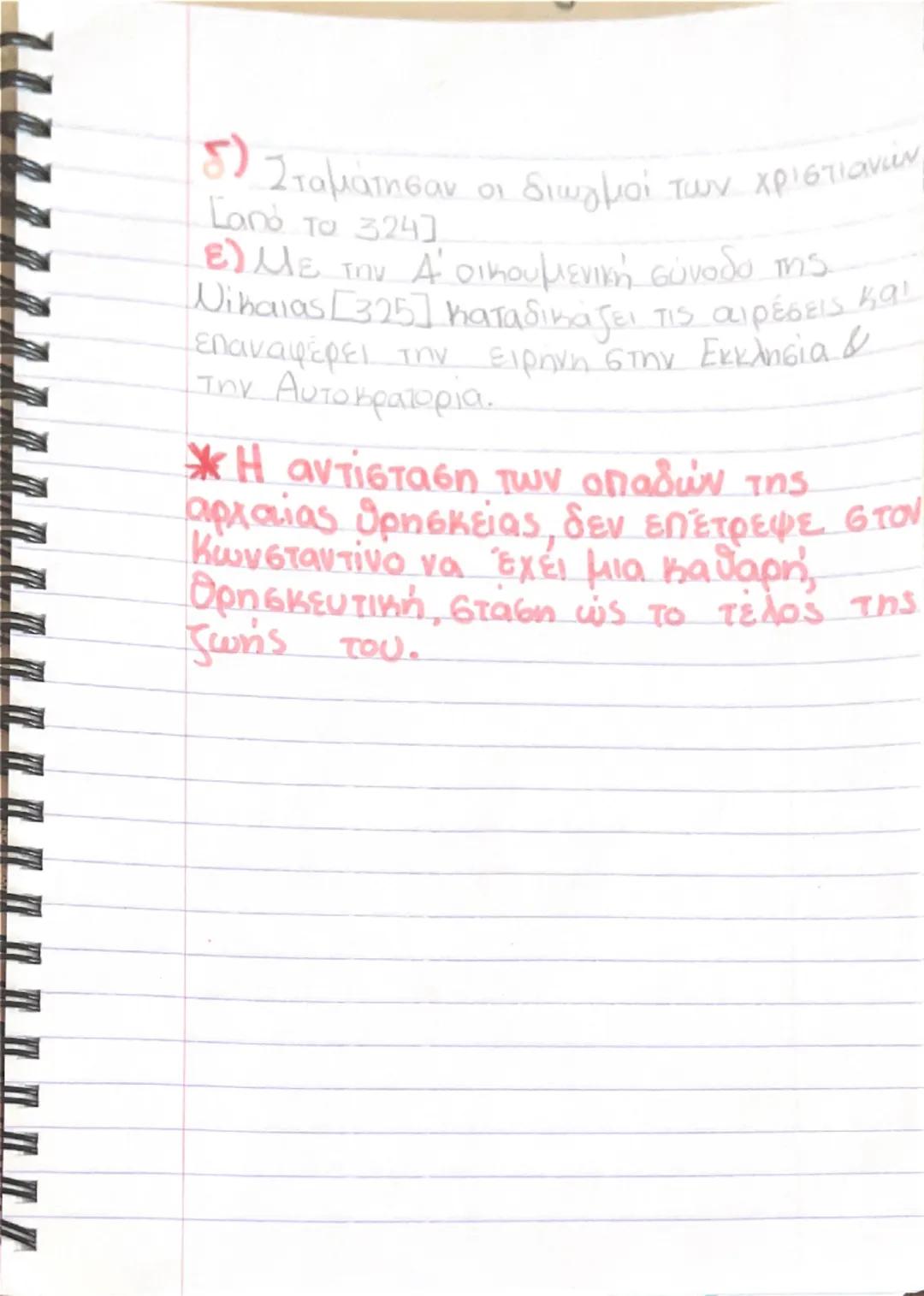 14/06/2025
Ιστορία
1. Η ΜΕΤΕΞΕΛΙΞΗ ΤΟΥ ΡΩΜΑΪΚΟΥ
ΚΡΑΤΟΥΣ
1) Από την Ρώμη στην νέα Ρώμη.
• Βυζάντιο συνδέει την υπαρξή του με τον ρωμάς
αυτοκρ