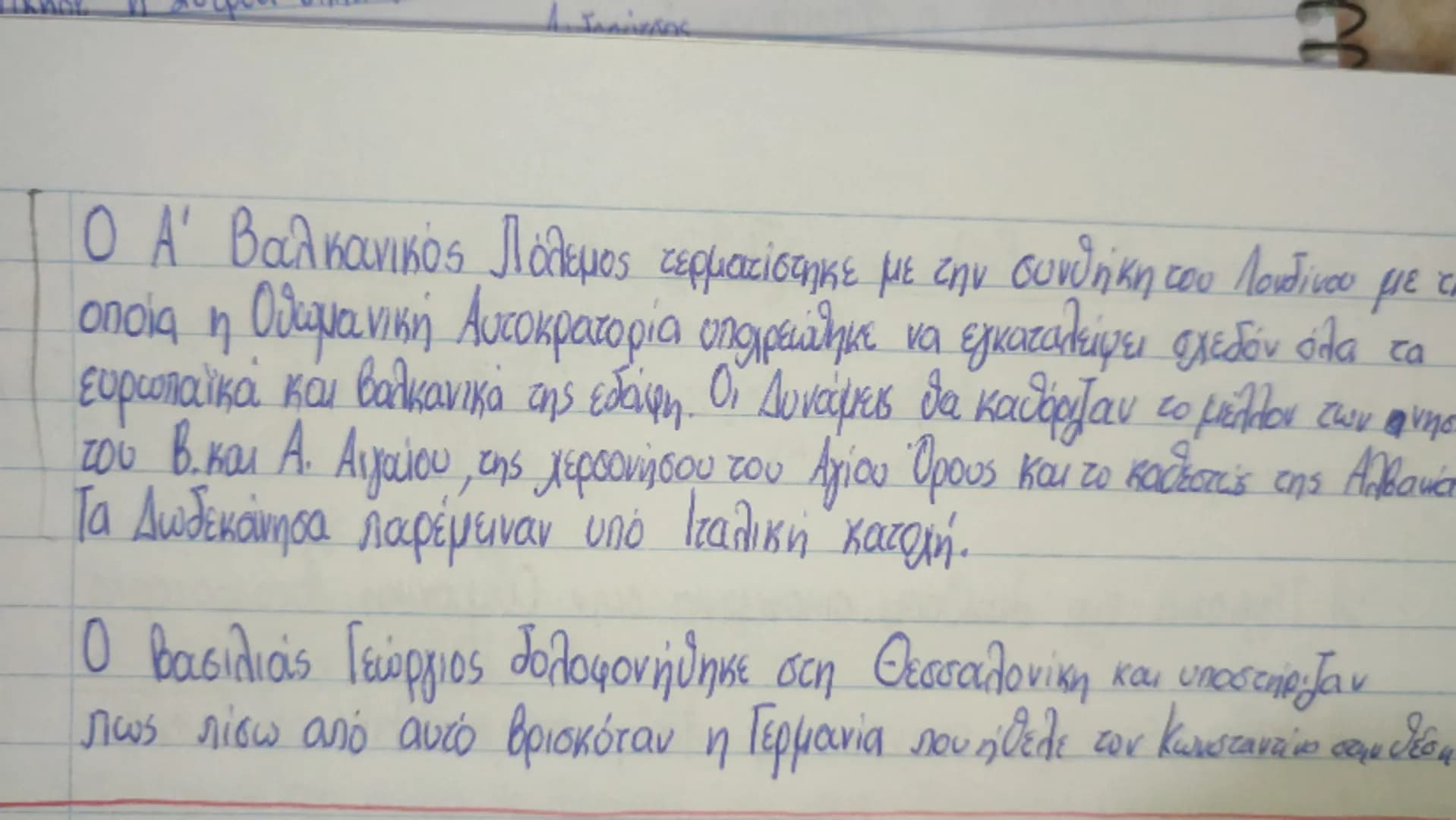 Τα αίτια των Βαλκανικών Πολέμων:
-Ο. Νεότουρκοι άρχισαν διώξεις σε βάρος των αλλοεθνών πλυθησμών της Οθωμανικής
Αυτοκρατορίας
• Η Γερμανία ε