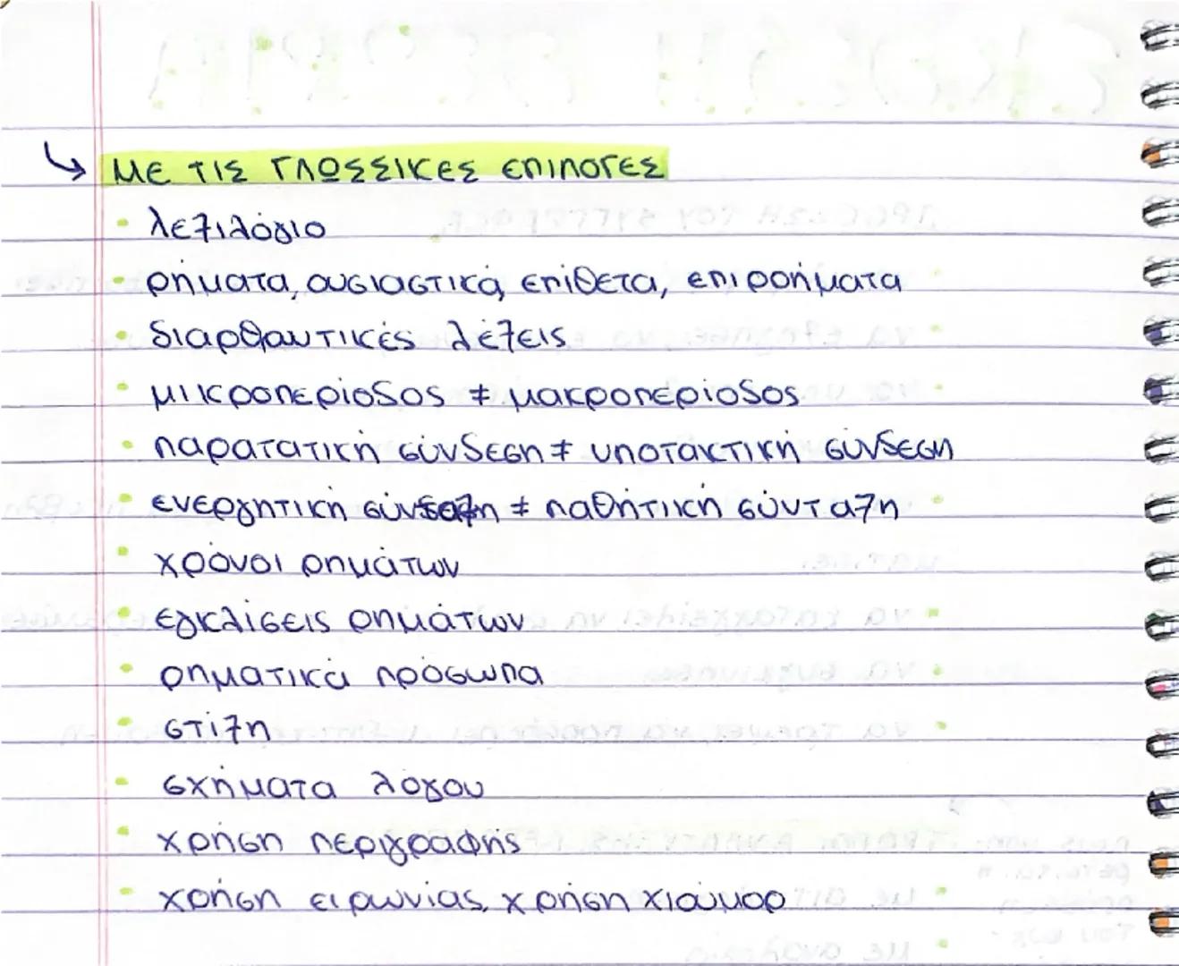 --- OCR Start ---
EXOSH DEPTA
ΠΡΟΘΕΣΗ ΤΟΥ ΣΥΓΓΡΑΦΕΑ
- να πληροφορήσει, να ενημερώσει, να διαφωτίσει
- να εξηγήσει, να ερμηνεύσει, να εκλαϊκε