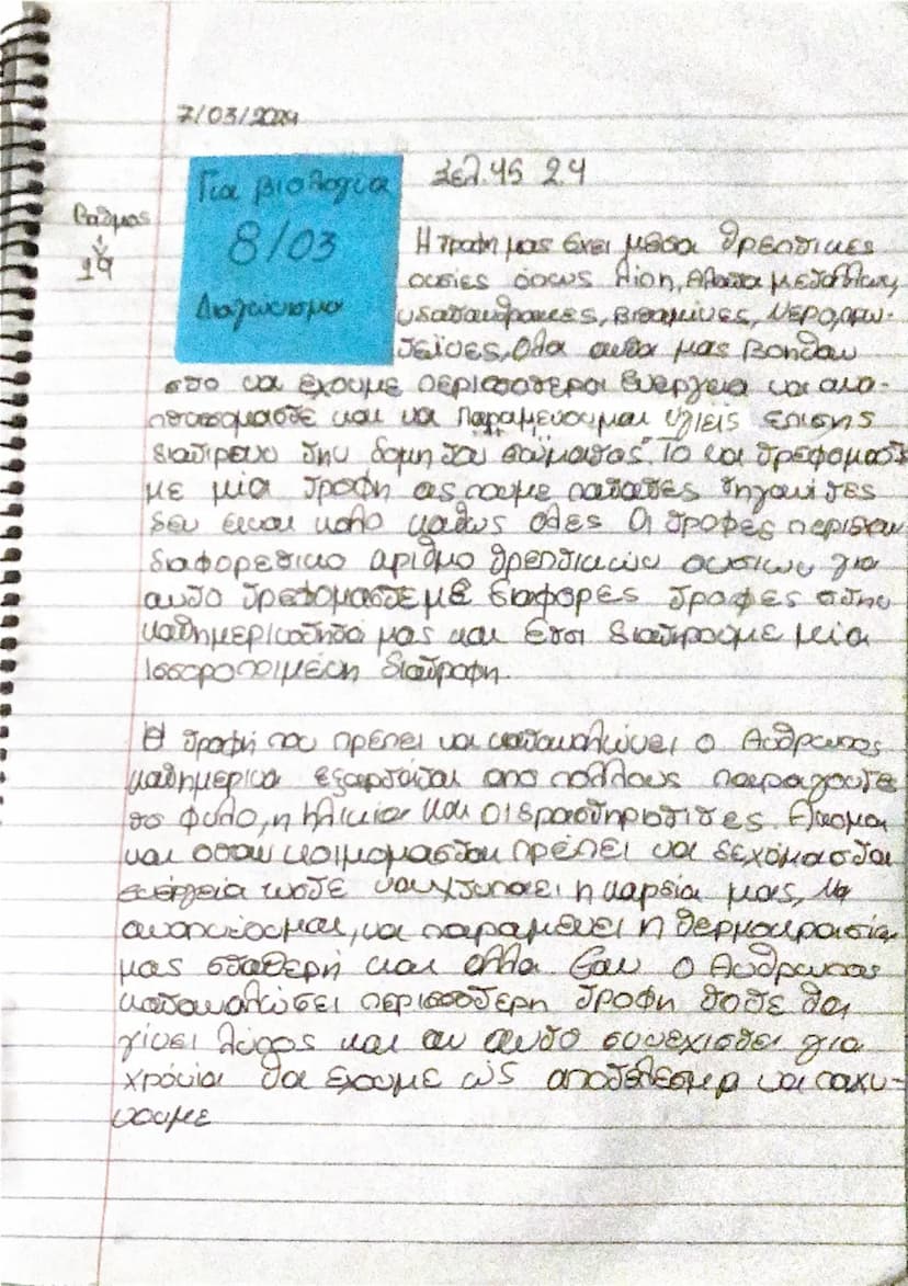 --- OCR Start ---
βαθμος
7/03/2004
Για βιολογία Σελ. 45 2.4
8/03
Η προφη μας έχει μέσα θρεπτικές
ουσίες όπως λίση, Αλάπα μετάλλως
Διαλύοισμα