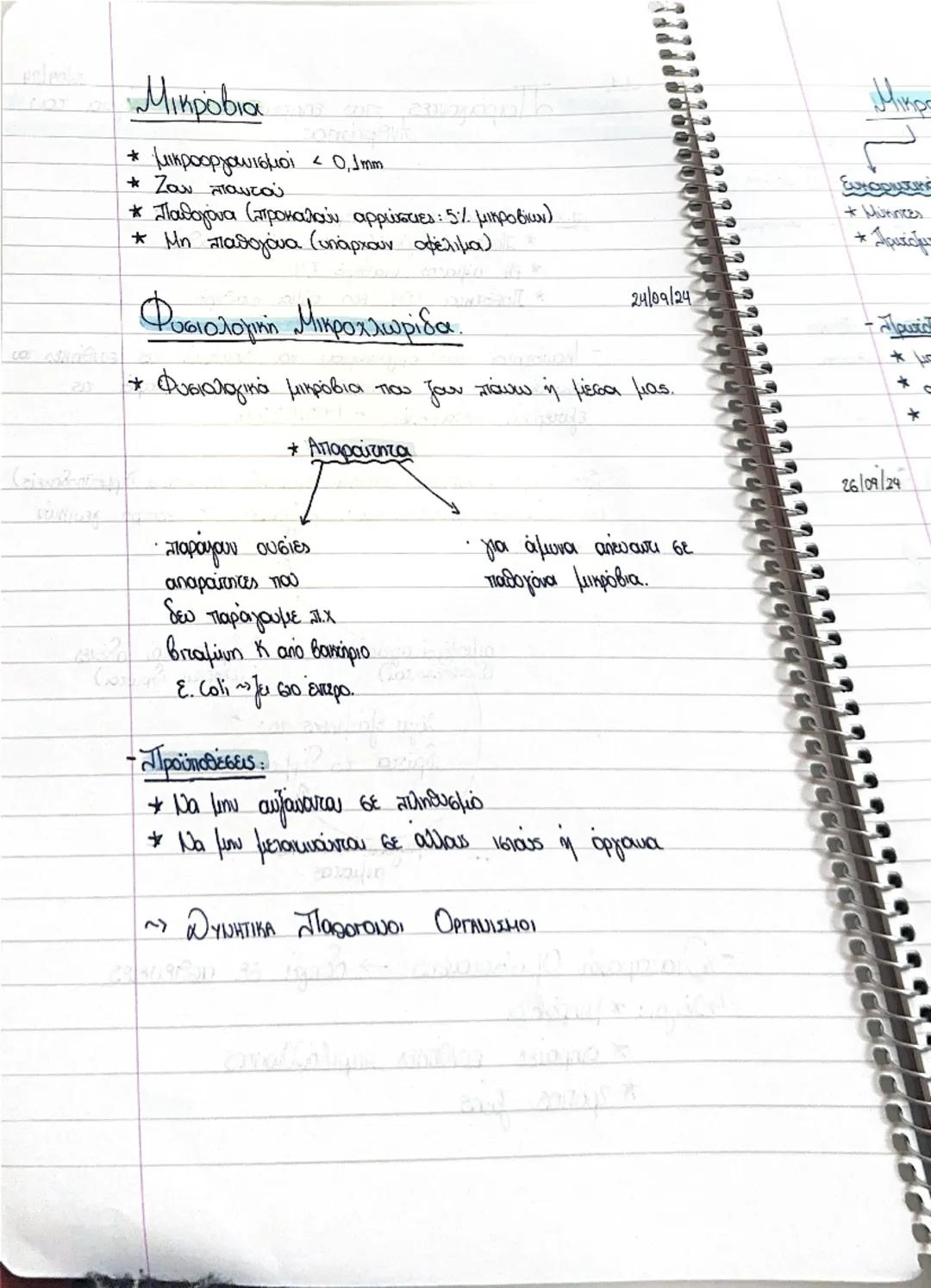 # Μικρόβια

* μικροοργανισμοί < 0,1mm
* Ζουν παντού
* Πλαθόρια (στρογγυλές οργανισμοί 5-1 μιχρόβια)
* Μη πλαθόρια (υπάρχουν σχήμα)

21/09/24