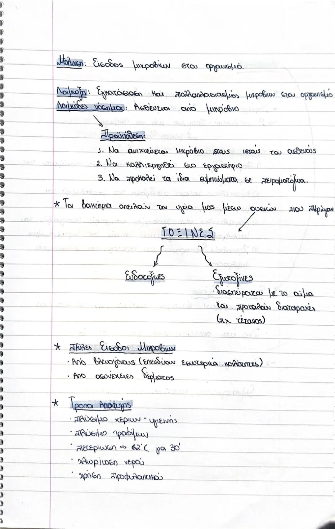 # Μικρόβια

* μικροοργανισμοί < 0,1mm
* Ζουν παντού
* Πλαθόρια (στρογγυλές οργανισμοί 5-1 μιχρόβια)
* Μη πλαθόρια (υπάρχουν σχήμα)

21/09/24