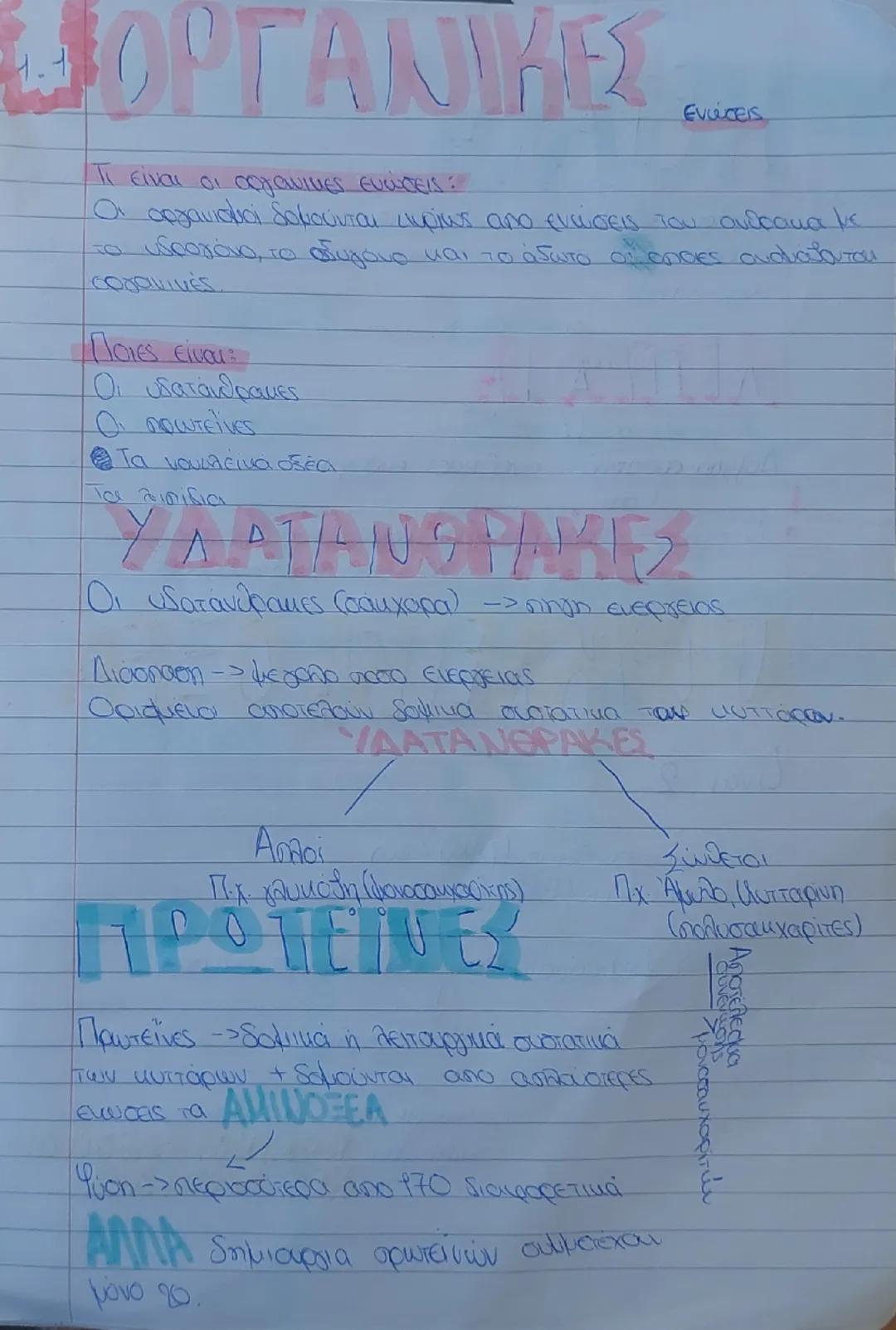 1.1 βιολογια γ'γυμν!