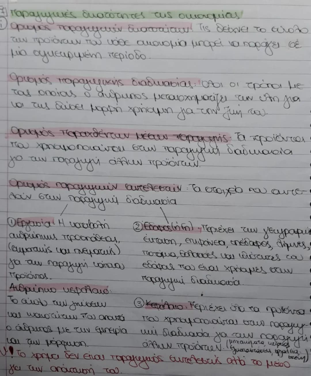 # 1ο Κεφάλαιο
# Θεωρία - Σχεδιάγραμμα
Εργατικό συμοπείο
πρισμός. Τα εργατικά αιματεία είναι οργανώσεις εργαζομ
ένων με σκοπό των @προώθηση τ
