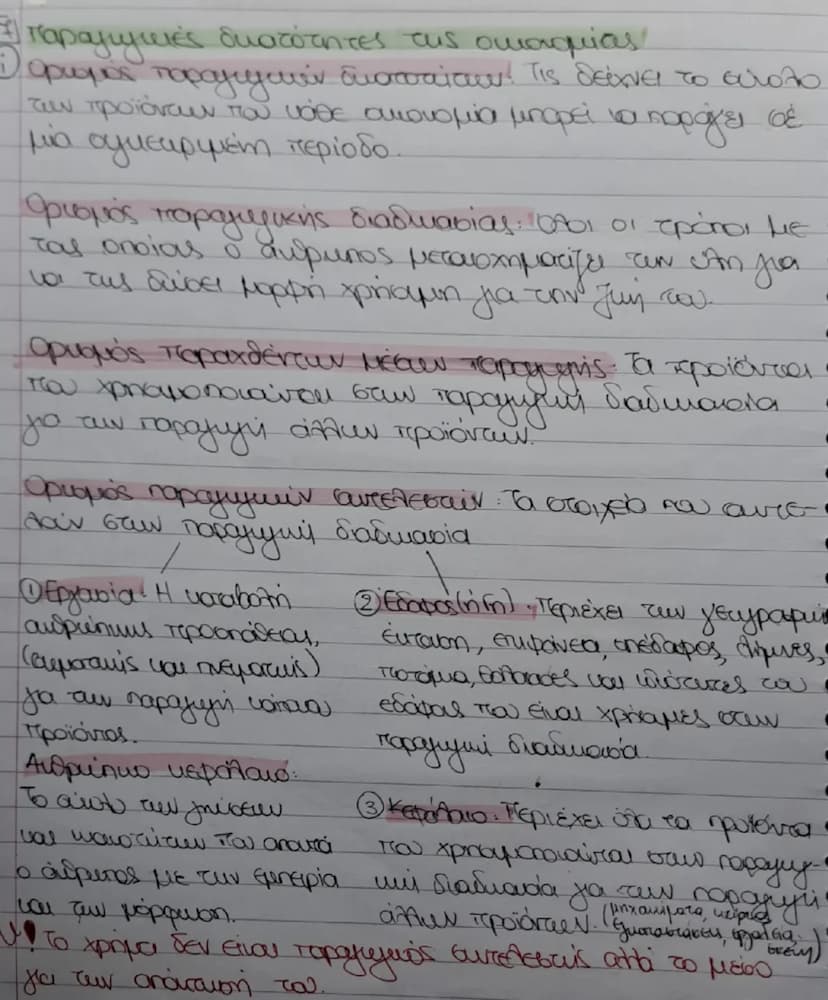 # 1ο Κεφάλαιο
# Θεωρία - Σχεδιάγραμμα
Εργατικό συμοπείο
πρισμός. Τα εργατικά αιματεία είναι οργανώσεις εργαζομ
ένων με σκοπό των @προώθηση τ
