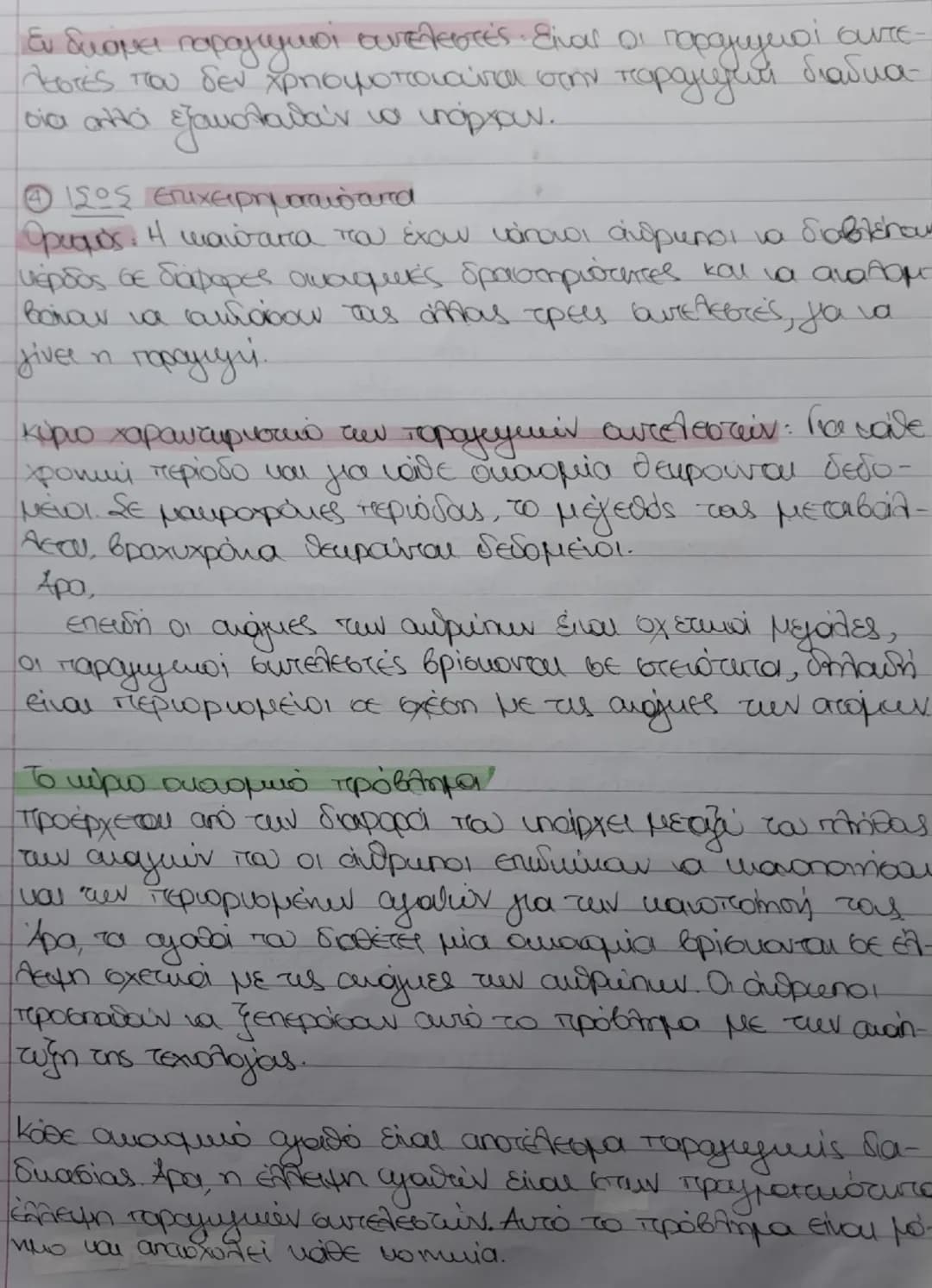 # 1ο Κεφάλαιο
# Θεωρία - Σχεδιάγραμμα
Εργατικό συμοπείο
πρισμός. Τα εργατικά αιματεία είναι οργανώσεις εργαζομ
ένων με σκοπό των @προώθηση τ