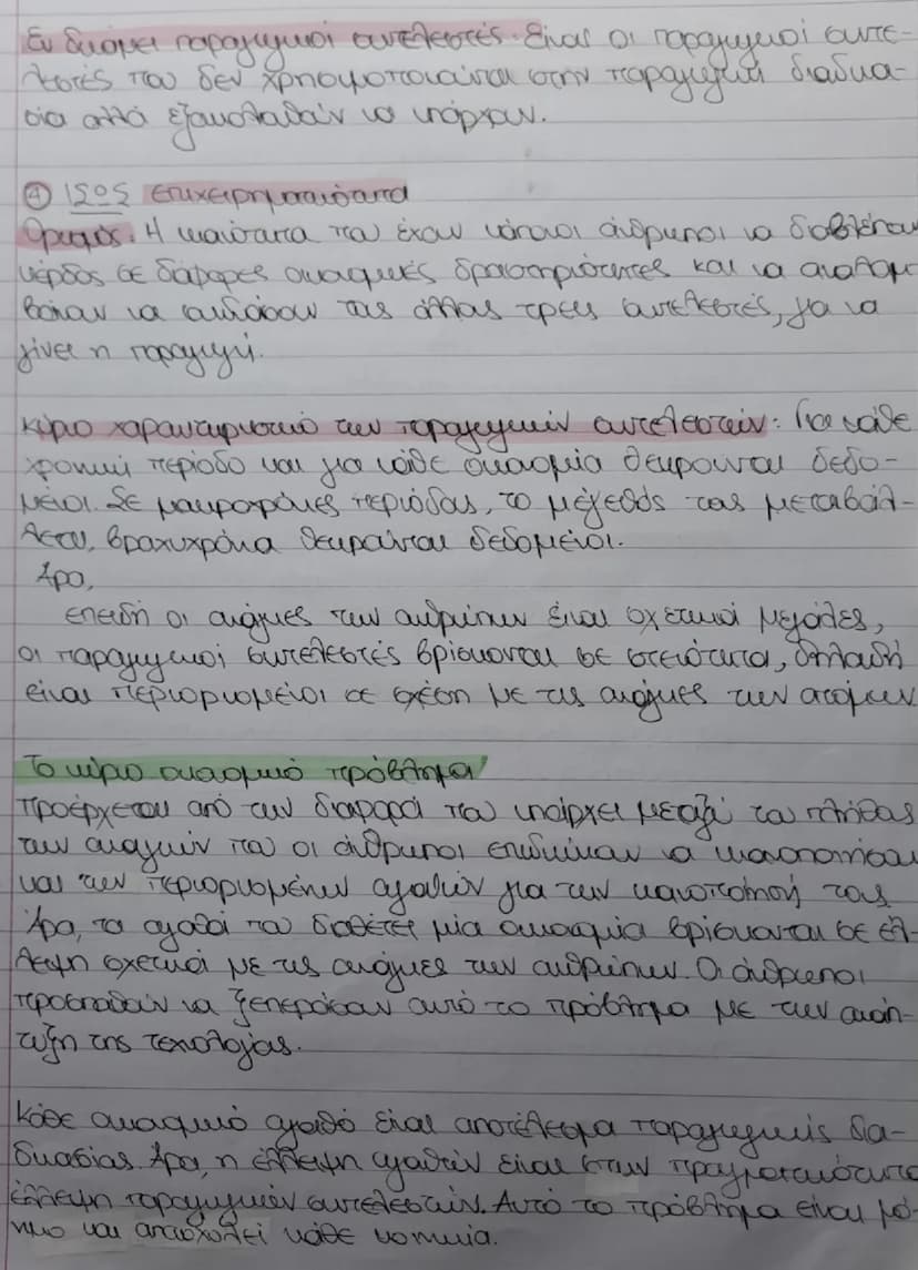 # 1ο Κεφάλαιο
# Θεωρία - Σχεδιάγραμμα
Εργατικό συμοπείο
πρισμός. Τα εργατικά αιματεία είναι οργανώσεις εργαζομ
ένων με σκοπό των @προώθηση τ