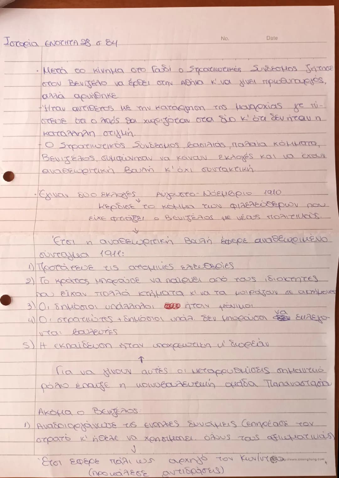 Ιστορια Γ γυμνασιού Ενότητα 28 σελ.84