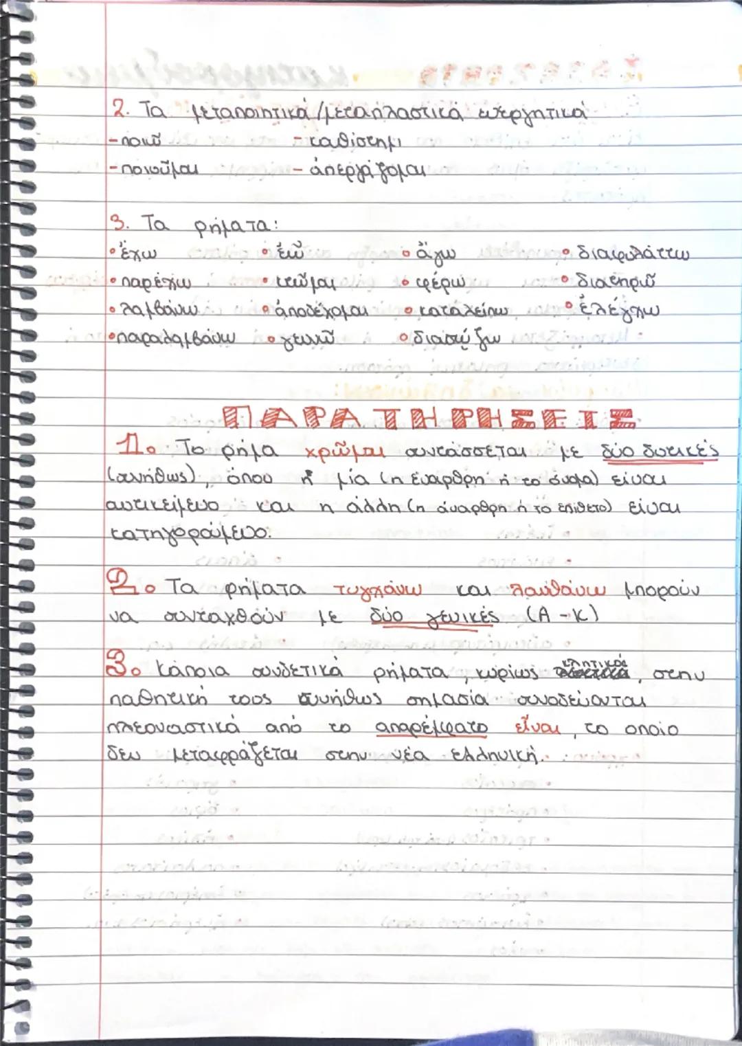 # ΥΠΟΚΕΙΜΕΝΟ

→ΜΟΡΦΕΣ ΥΠΟΚΕΙΜΕΝΟΥ

1. Ουσιαστικό (το πιο σύνηθες)

2. Επίθετο (1 άρθρο)

3. Αυτωνυμία (συνήθως

4. Αριθμητικό (Ξ άρθρο)

5. 