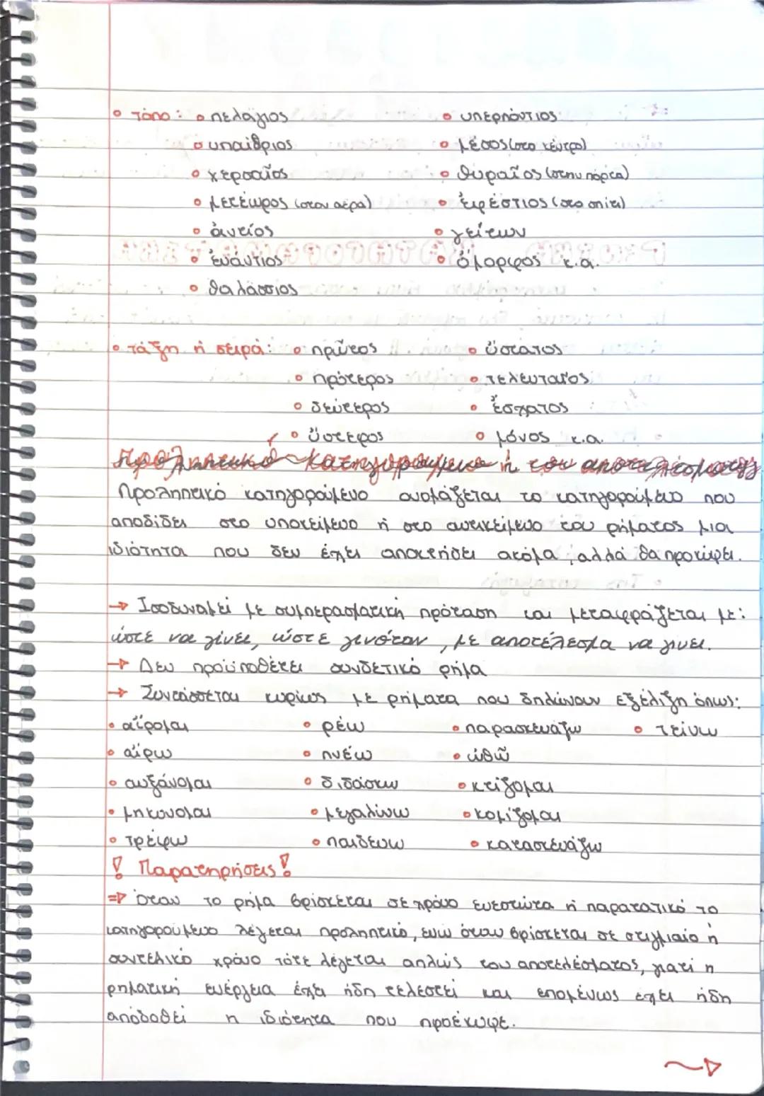 # ΥΠΟΚΕΙΜΕΝΟ

→ΜΟΡΦΕΣ ΥΠΟΚΕΙΜΕΝΟΥ

1. Ουσιαστικό (το πιο σύνηθες)

2. Επίθετο (1 άρθρο)

3. Αυτωνυμία (συνήθως

4. Αριθμητικό (Ξ άρθρο)

5. 