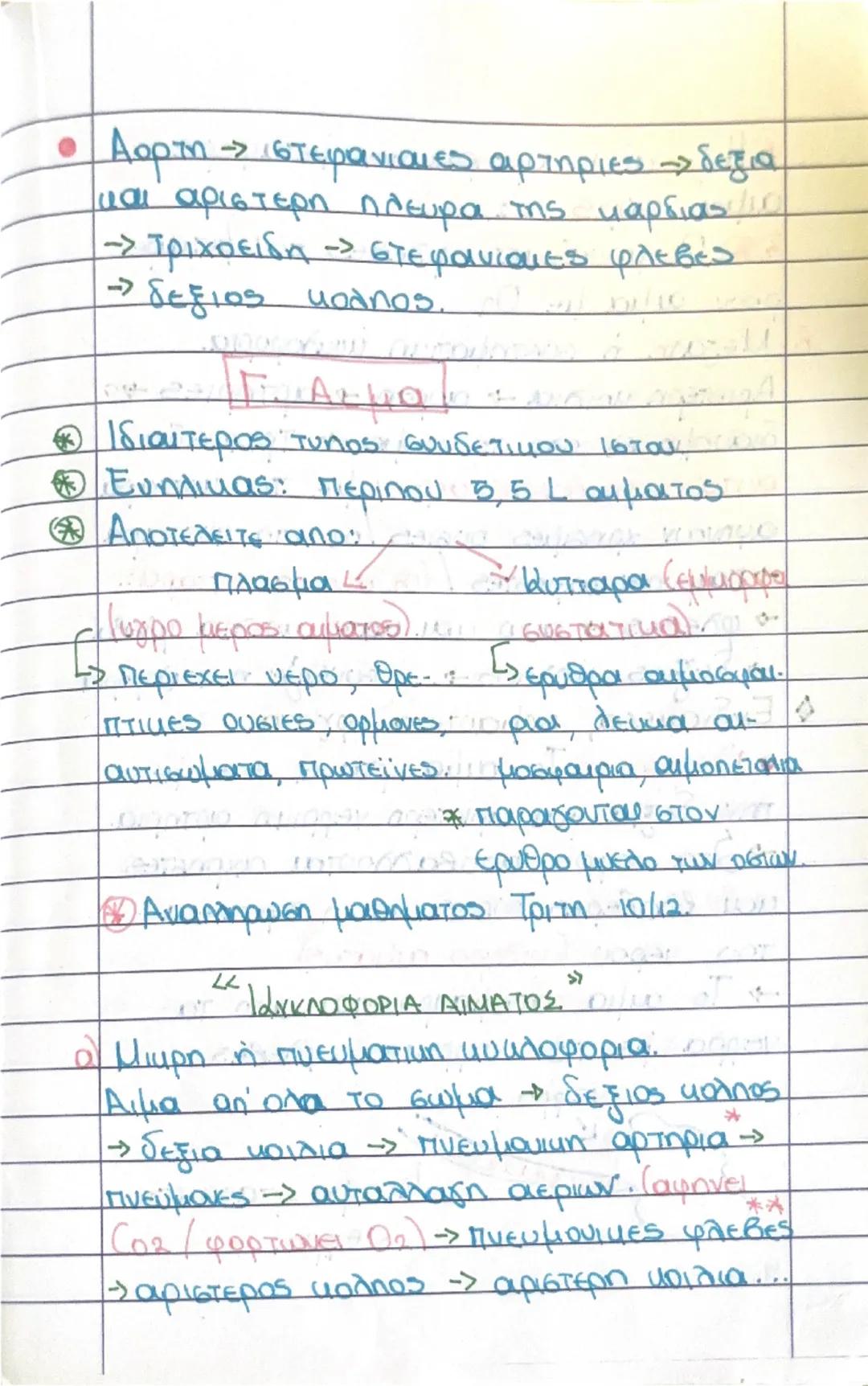4 Κεφαλαιο 3 - Κυκλοφορικό σύστημα

ρολος: Η μεταφόρα μέσω της κυκλοφοριας
του αιματος των χρησιμων θρεπτικών
ουσίων (συμπεριλαμβανομένου το