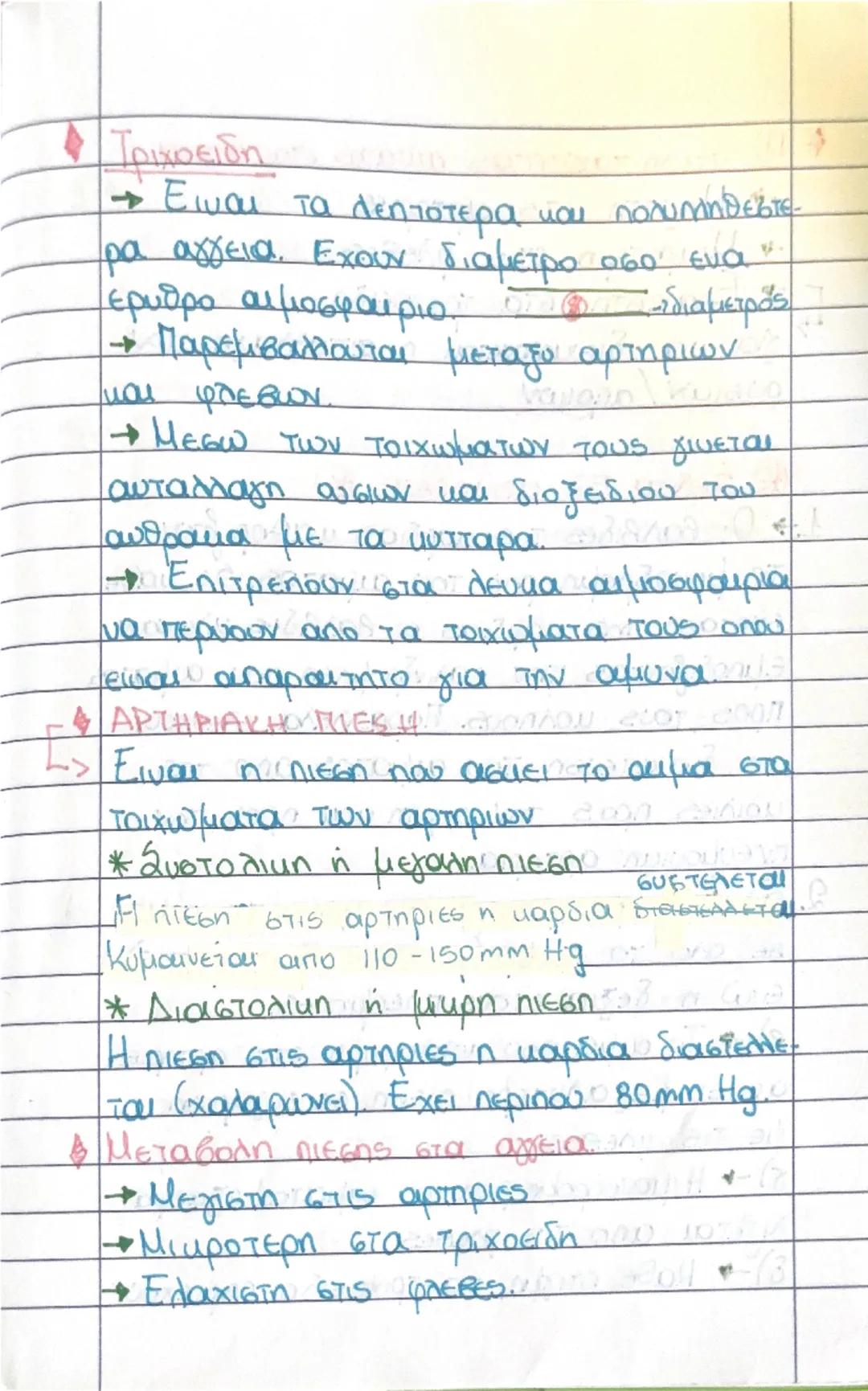 4 Κεφαλαιο 3 - Κυκλοφορικό σύστημα

ρολος: Η μεταφόρα μέσω της κυκλοφοριας
του αιματος των χρησιμων θρεπτικών
ουσίων (συμπεριλαμβανομένου το