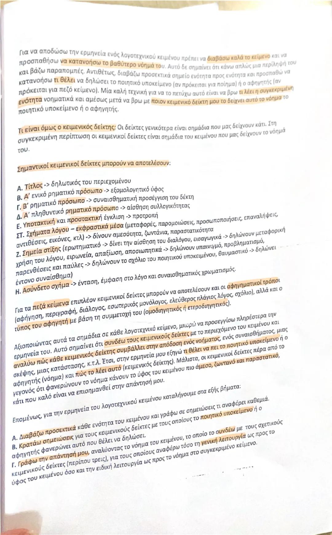Λογοτεχνικό και παραγωγή λόγου στην νεοελληνική γλώσσα 