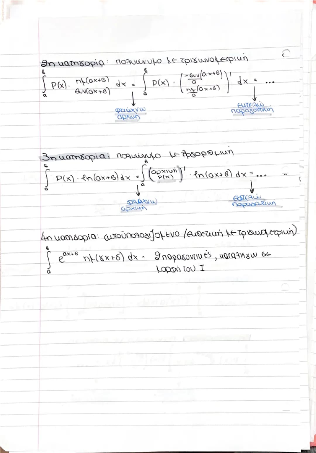 # Μέθοδος Αντικατάστασης

$\int_a^b f(g(x)) \cdot g'(x) dx = \int_{u_1}^{u_2} f(u) du = ...$

$\text{Βήμα: } u = g(x) \text{ (αλλάζω ως προς