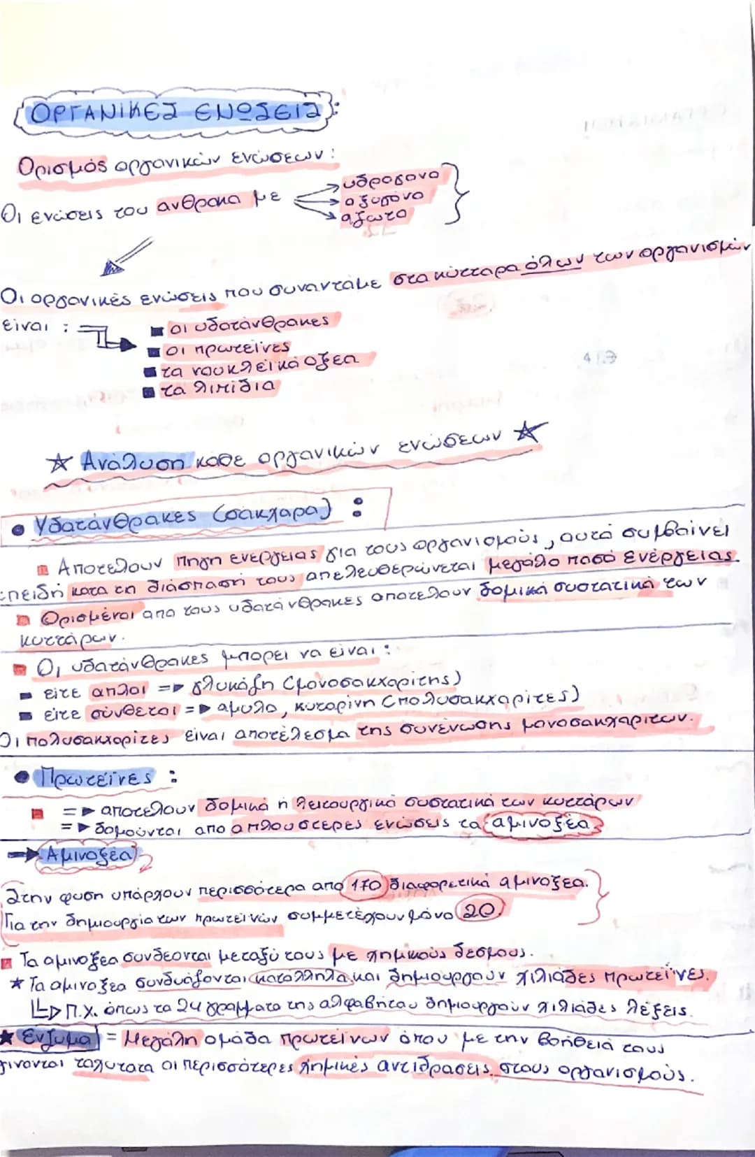 ΒΙΟΛΟΓΙΑ Γ ΓΥΜΝΑΣΙΟΥ 