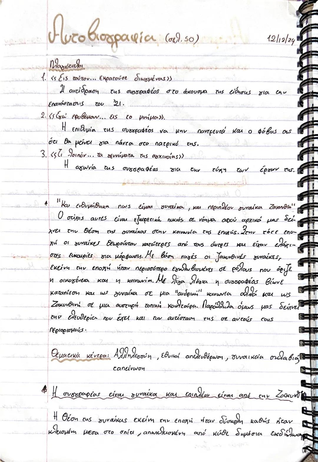 Λογοτεχνία Γ γυμνασίου 