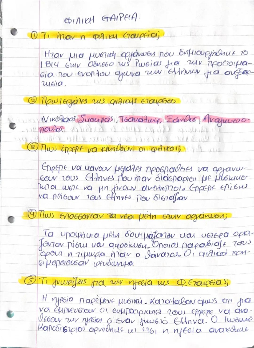  Φιλική εταιρεία Γ Γυμνασίου με απλά λόγια