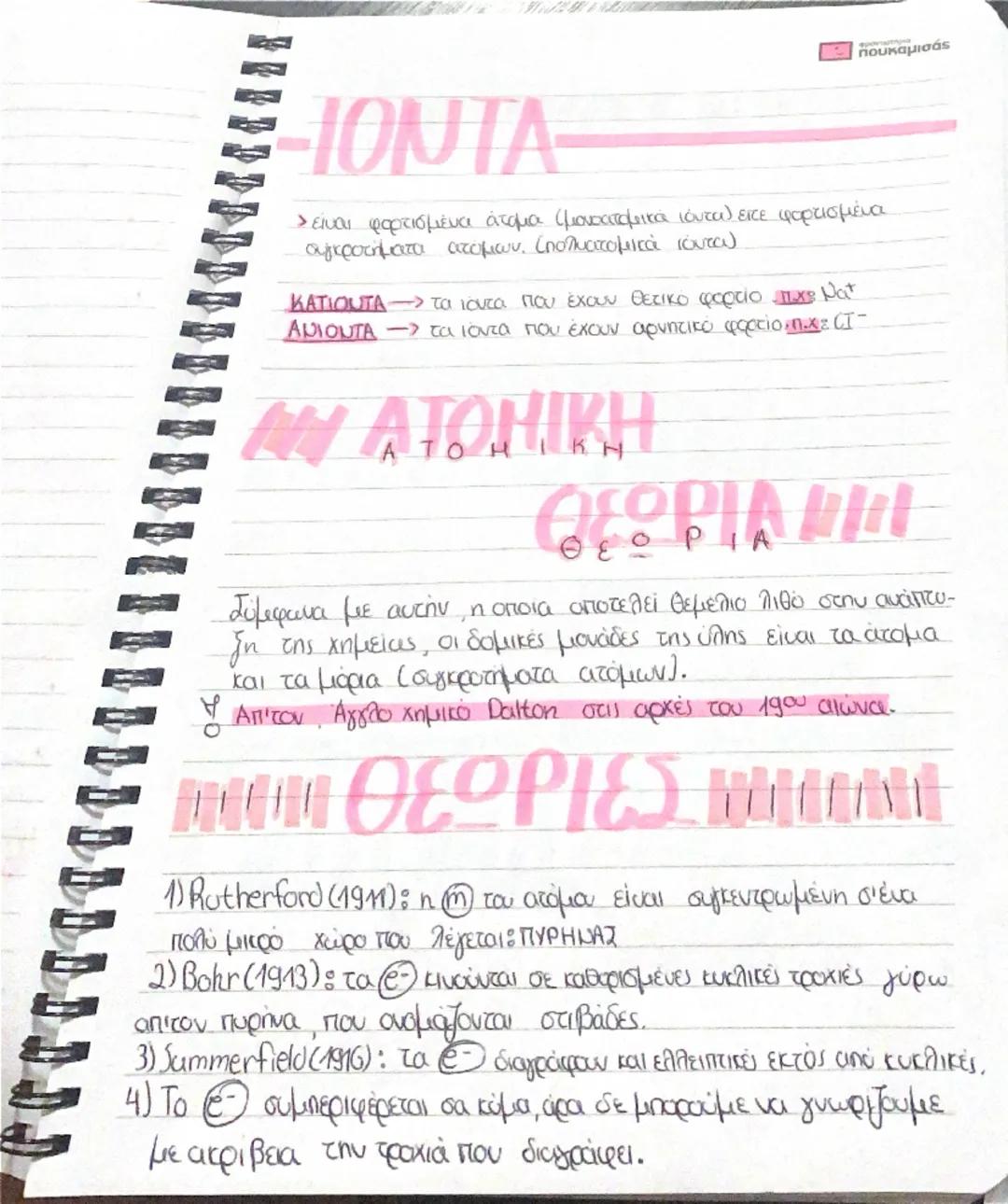 - πουκαμισάς
MAZA
•1kg=10⁴g=1000g
•1g=10³mg=1000mg
•1τ=1000kg όπου τ=τόνος
τασης που παρουσιάζει
της αντίστασης
το μέτρο της
ένα σώμα ως προ