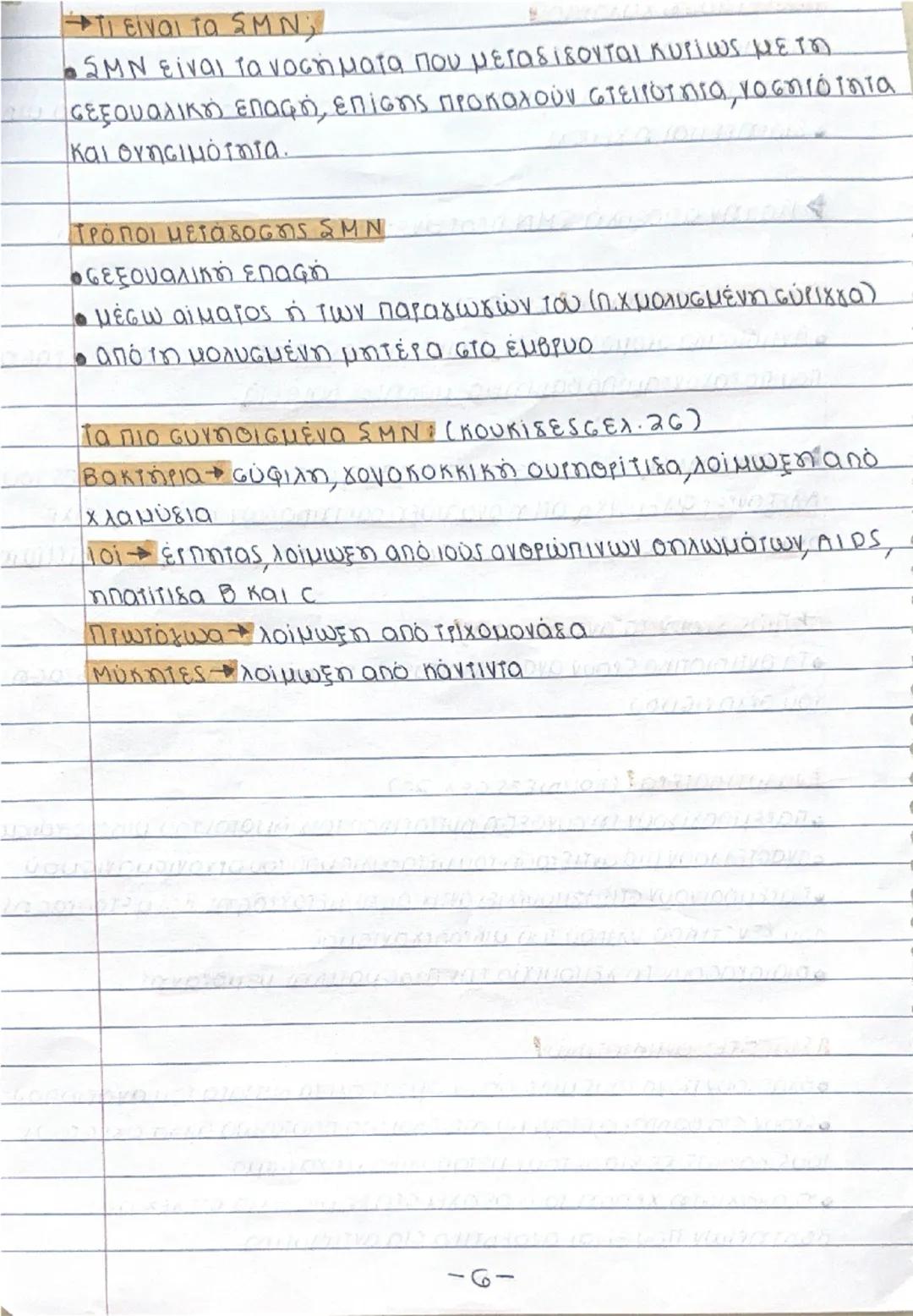 ΟΡΙσμός ΜΙΚΡΟοργανισμών (σελ.11§1.2)
• Μικροοργανισμοί ή μικρόβια ονομάζονται οι οργανισμοί τους
οποίους δεν μπορούμε να διακρίνουμε με γυμν