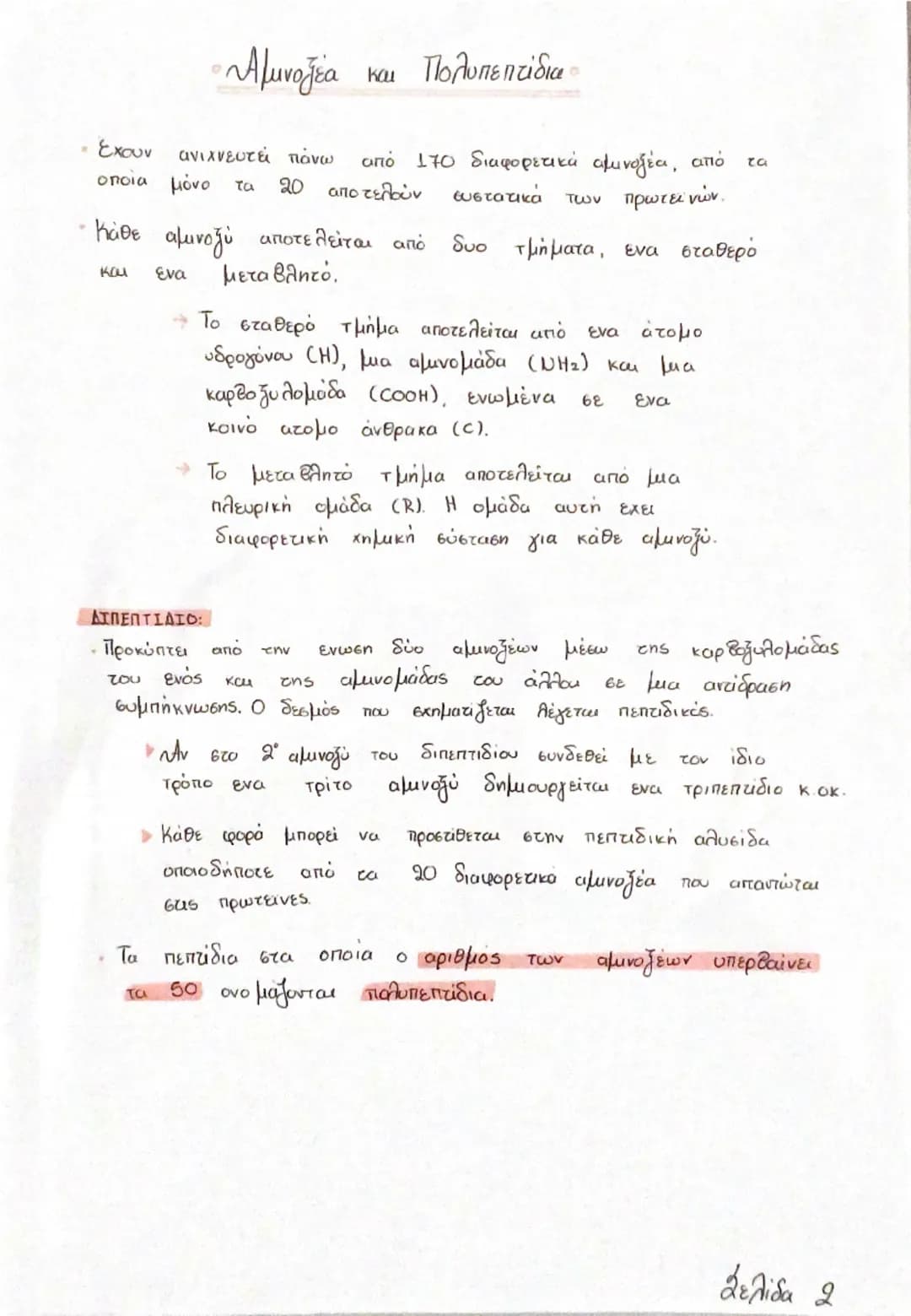 --- OCR Start ---
K
«Πυρήνας ο
C
• Μακρομόρια
• Τι είναι;
Είναι χημικές ενώσεις πολύ μεγάλου μοριακού βάρους
που υπάρχουν μέσα
κύτταρο. Χαρα