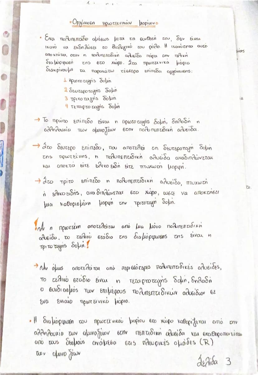 --- OCR Start ---
K
«Πυρήνας ο
C
• Μακρομόρια
• Τι είναι;
Είναι χημικές ενώσεις πολύ μεγάλου μοριακού βάρους
που υπάρχουν μέσα
κύτταρο. Χαρα