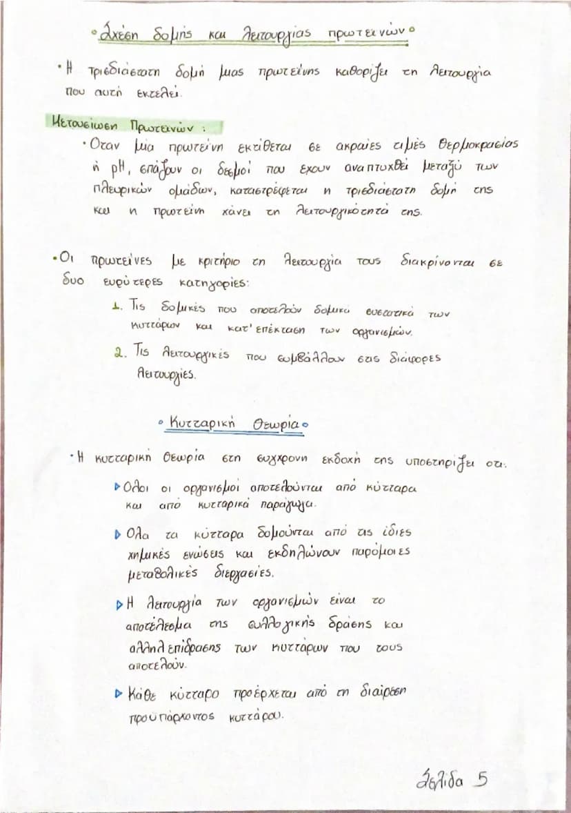 --- OCR Start ---
K
«Πυρήνας ο
C
• Μακρομόρια
• Τι είναι;
Είναι χημικές ενώσεις πολύ μεγάλου μοριακού βάρους
που υπάρχουν μέσα
κύτταρο. Χαρα