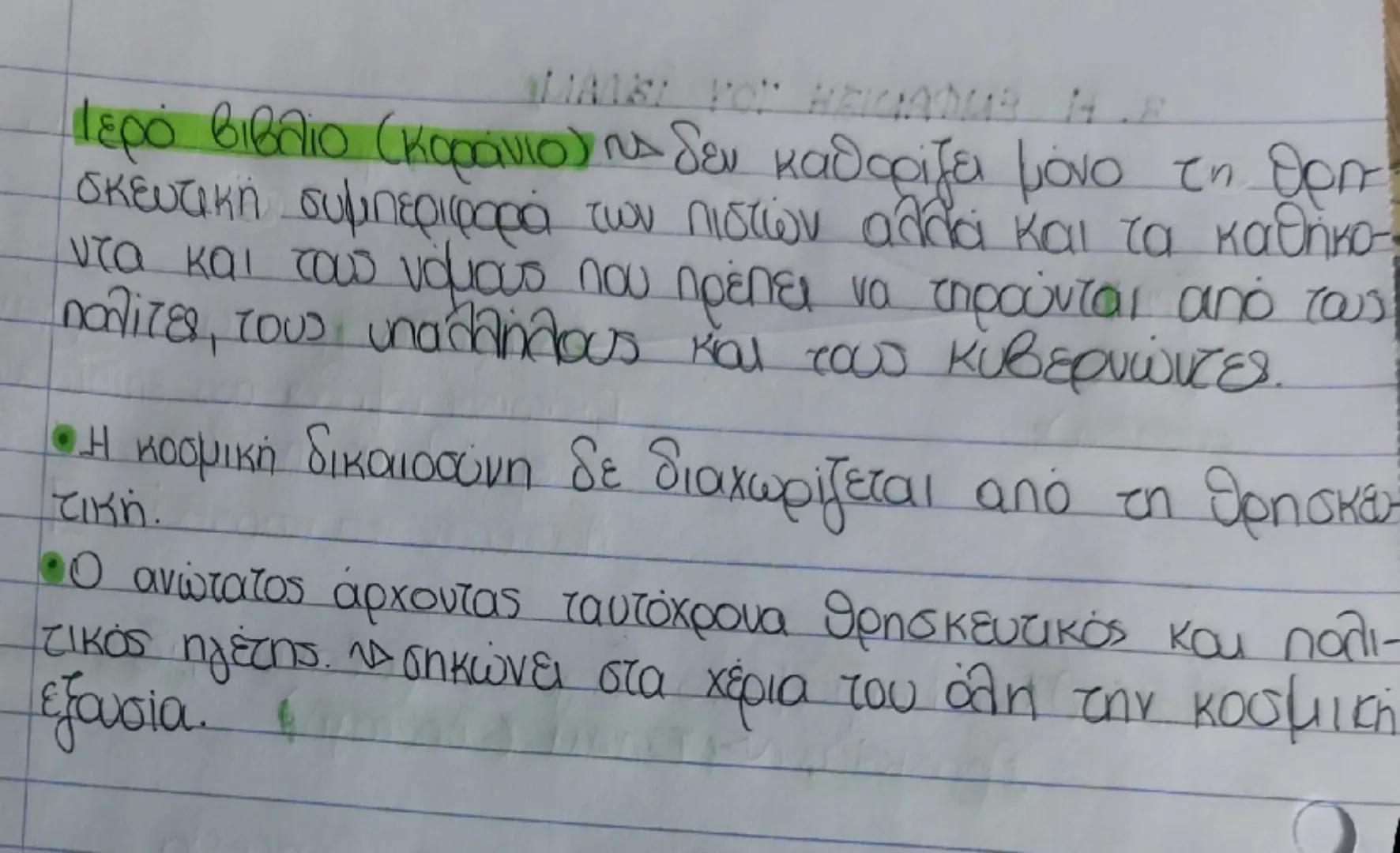 Η ΕΜΦΑΝΙΣΗ ΤΟΥ ΙΣΛΑΜ
- Ν. Αραβία: αγροτική κοινωνία.
ΠΡΙΝ
προϊσλαμική
αραβίας
-Β. Αραβία: φυλετική οργάνωση
[ κάτοικοι νομάδες που επιδίδοντ