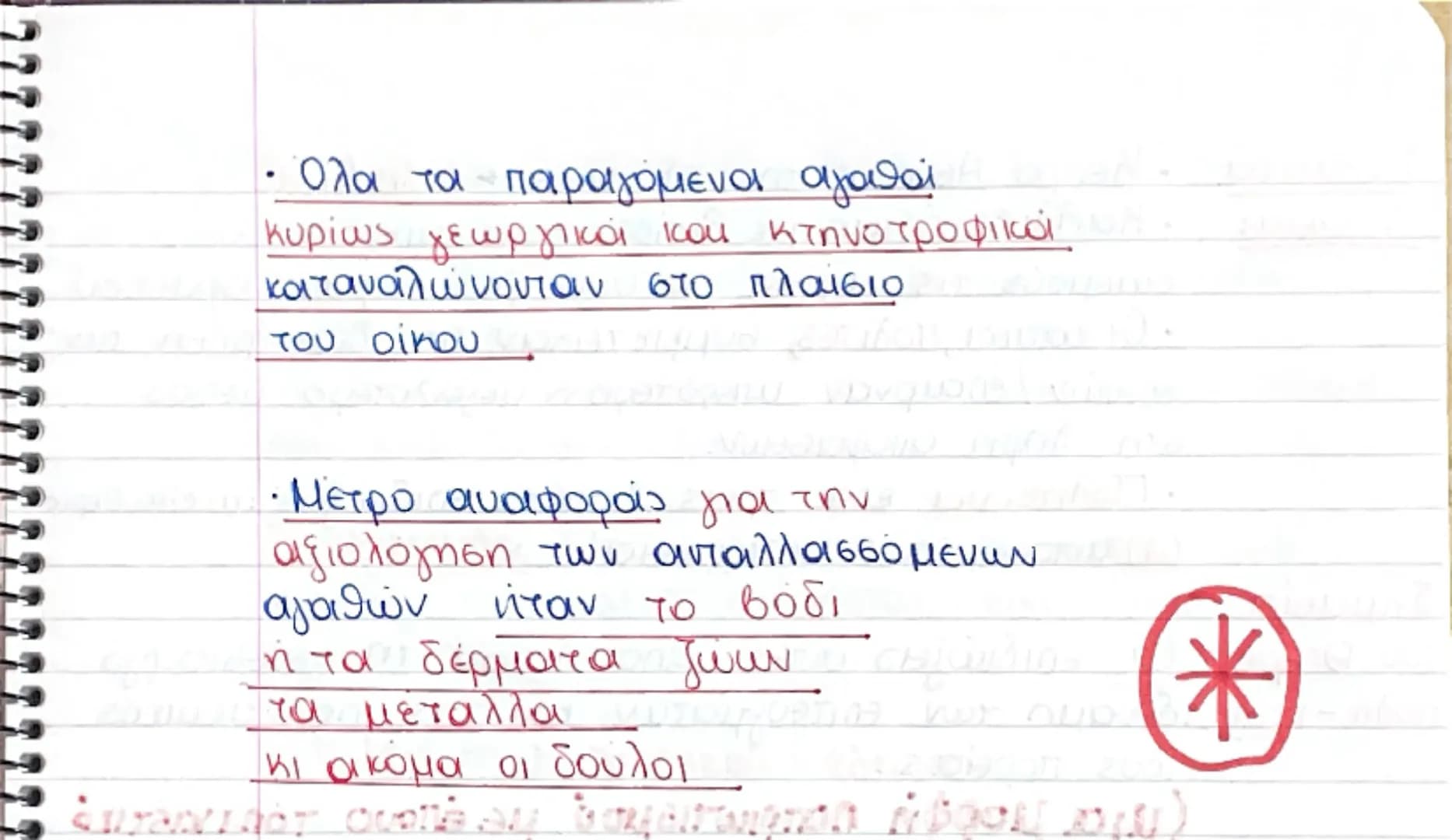 # Πρώτος Ελληνικός Αποικισμός

- Τα ελληνικά φύλα που μιλούσαν
την αιολική διάλεκτο μετακινήθηκαν
από την Θεσσάλια στα νησιά Τένεδο
& Λέσβο 