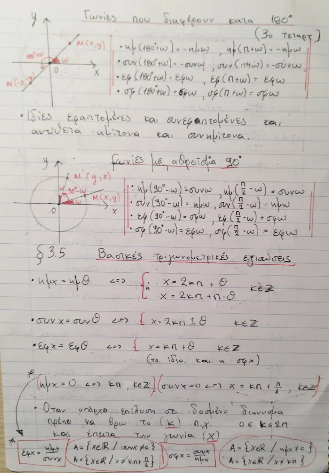 # § 3.2  Τριγωνομετρικές Ταυτότητες

$ηφ^2 ω + συν^2 ω = 1$

$εφω = \frac{ηφω}{συνω} $, $συνω ≠ 0$

$σφω = \frac{συνω}{ηφω} $, $ηφω ≠ 0$

$ε
