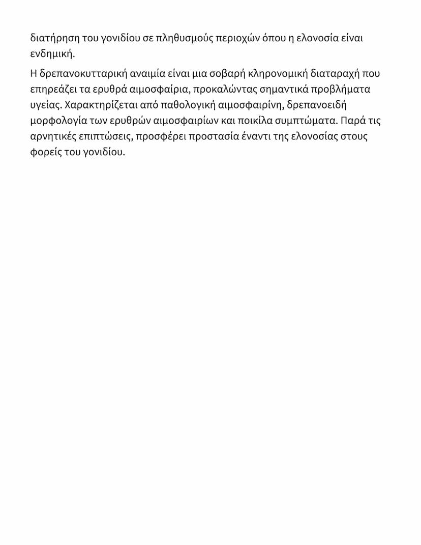 # Κληρονομικές Ασθένειες:
# Δρεπανοκυτταρική Αναιμία

## Εισαγωγή στις Κληρονομικές Ασθένειες

Οι κληρονομικές ασθένειες είναι παθολογικές κ