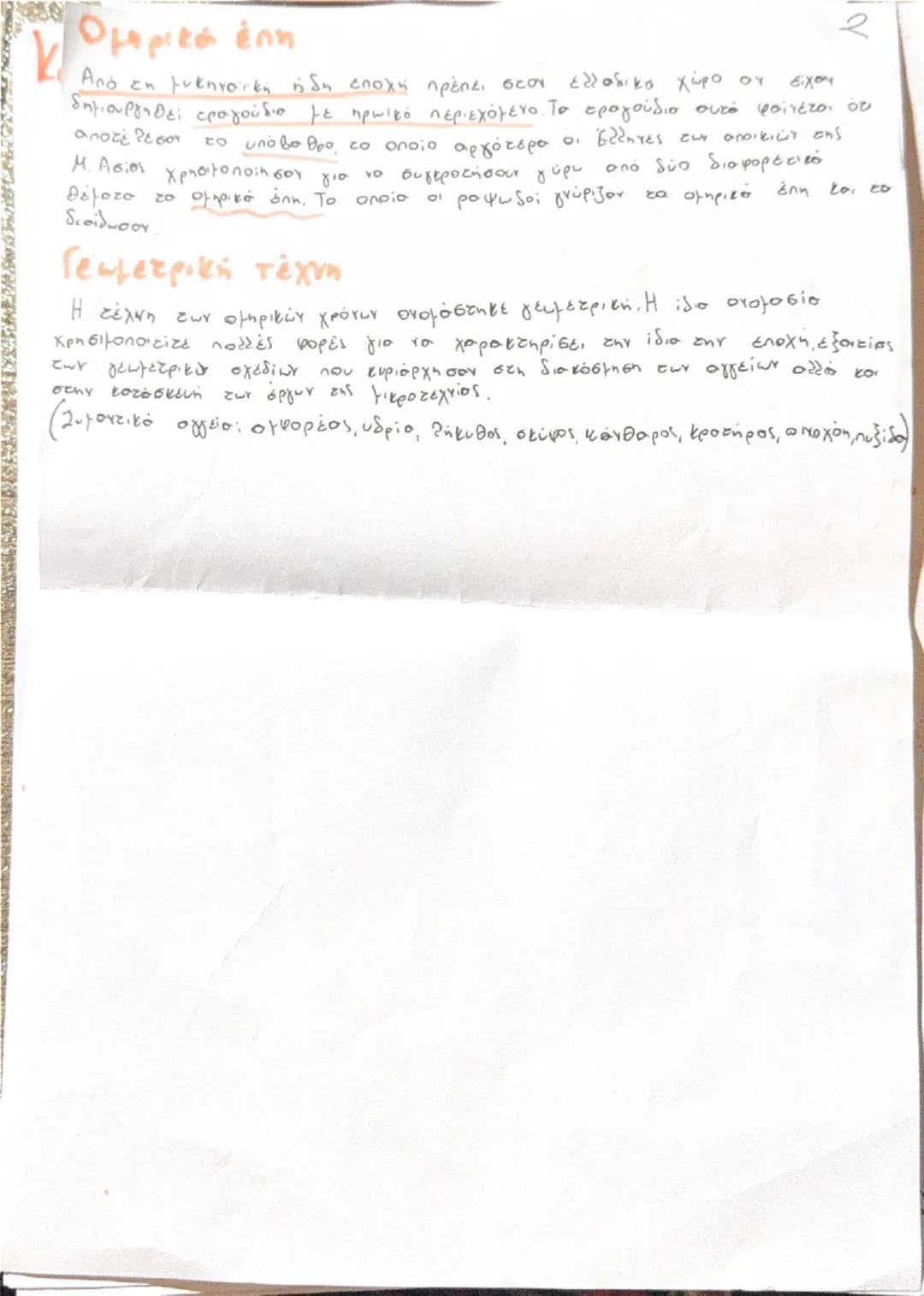 # Ορισμός: Τα ελληνικό φύλα (Αιολείς, Ιωνες, Δωριείς) από τα μέσα περίπου
του 11ου αι. π.Χ. μέχρι και και τον 9ο οι. π.Χ. εξαπλώθηκαν, με γέ