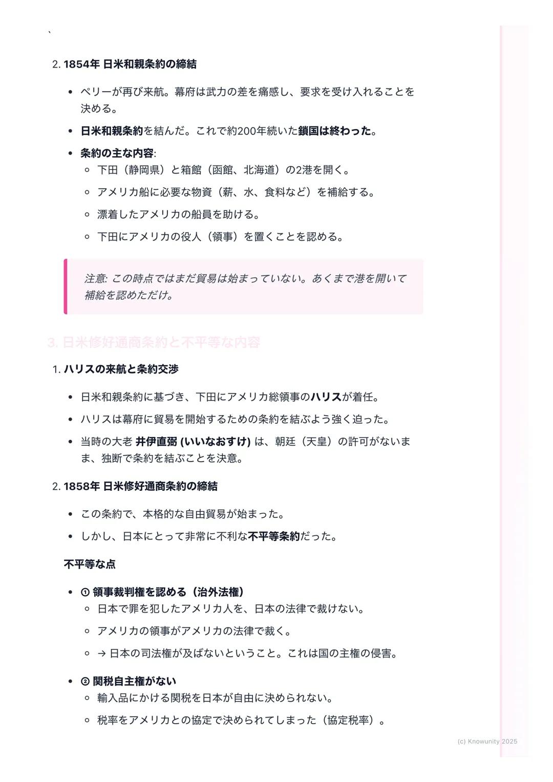 # 外国船の来航と開国

概要
江戸時代、幕府は鎖国をしていたけど、19世紀になると外国船が日本の近くに
現れるようになった。特にアメリカのペリーが黒船で来航したことをきっかけ
に、日本は200年以上続いた鎖国をやめて、外国と付き合う 「開国」へと進んで
いく。この変化が、幕末の