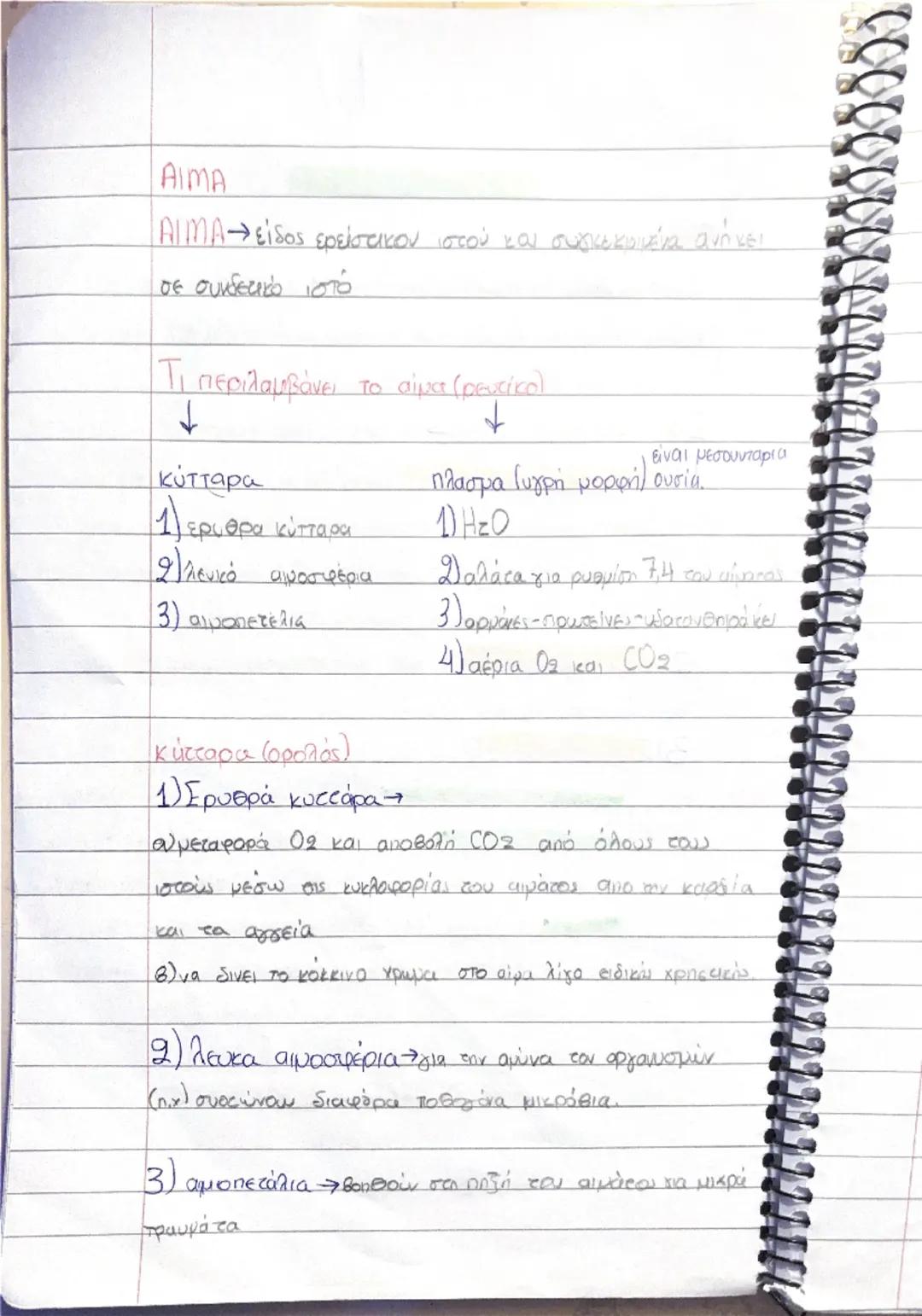 --- OCR Start ---
.
S
Κεφάλαιο 1η
1. ΑΠΟ ΤΟ ΚΥΤΤΑΡΑ ΣΤΟ ΟΡΓΑΝΙΣMO
Πως οργανώνεται ο ανθρώπινος οργανισμος:
1) κύτταρα (περίπου 1.000.000.000