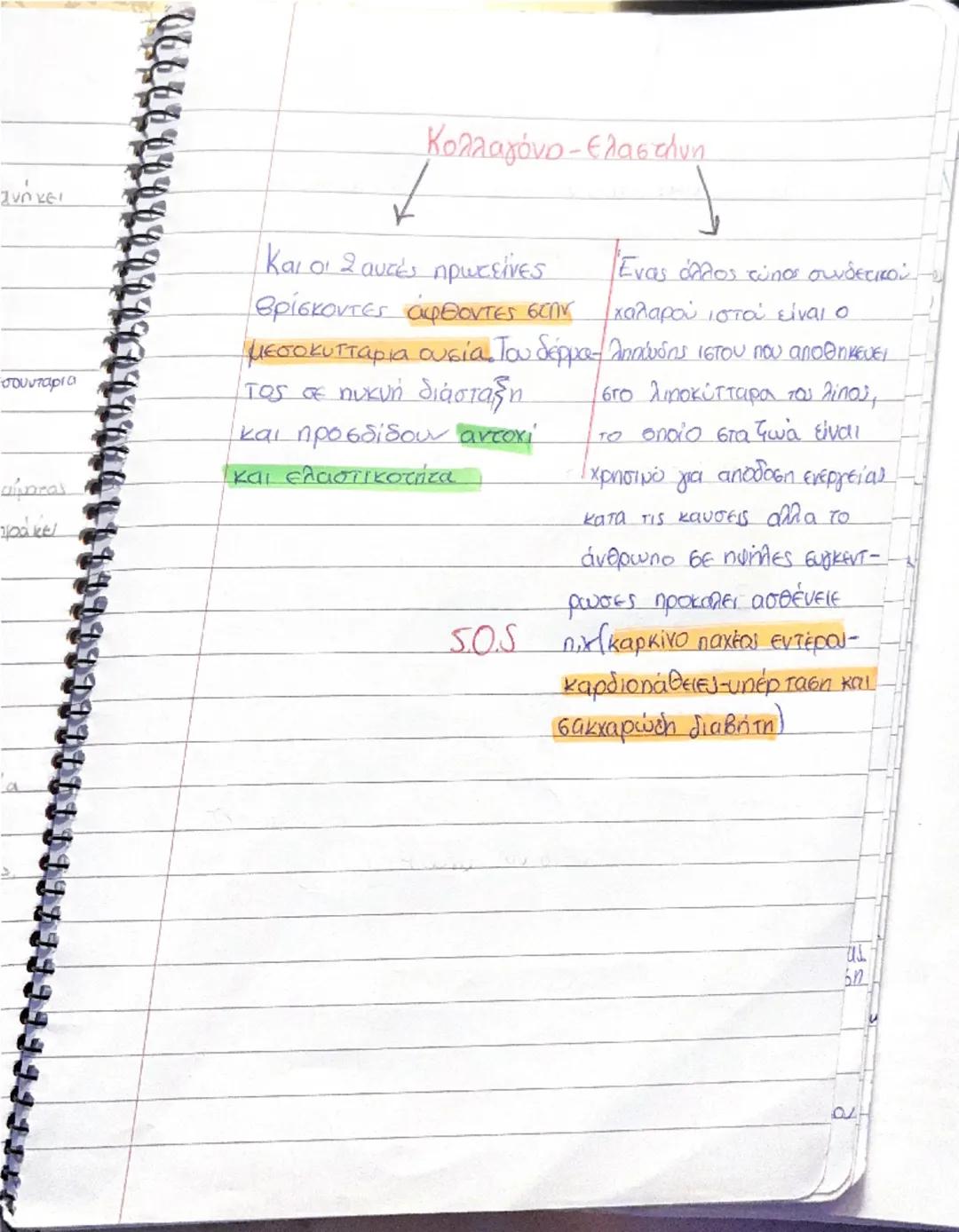 --- OCR Start ---
.
S
Κεφάλαιο 1η
1. ΑΠΟ ΤΟ ΚΥΤΤΑΡΑ ΣΤΟ ΟΡΓΑΝΙΣMO
Πως οργανώνεται ο ανθρώπινος οργανισμος:
1) κύτταρα (περίπου 1.000.000.000