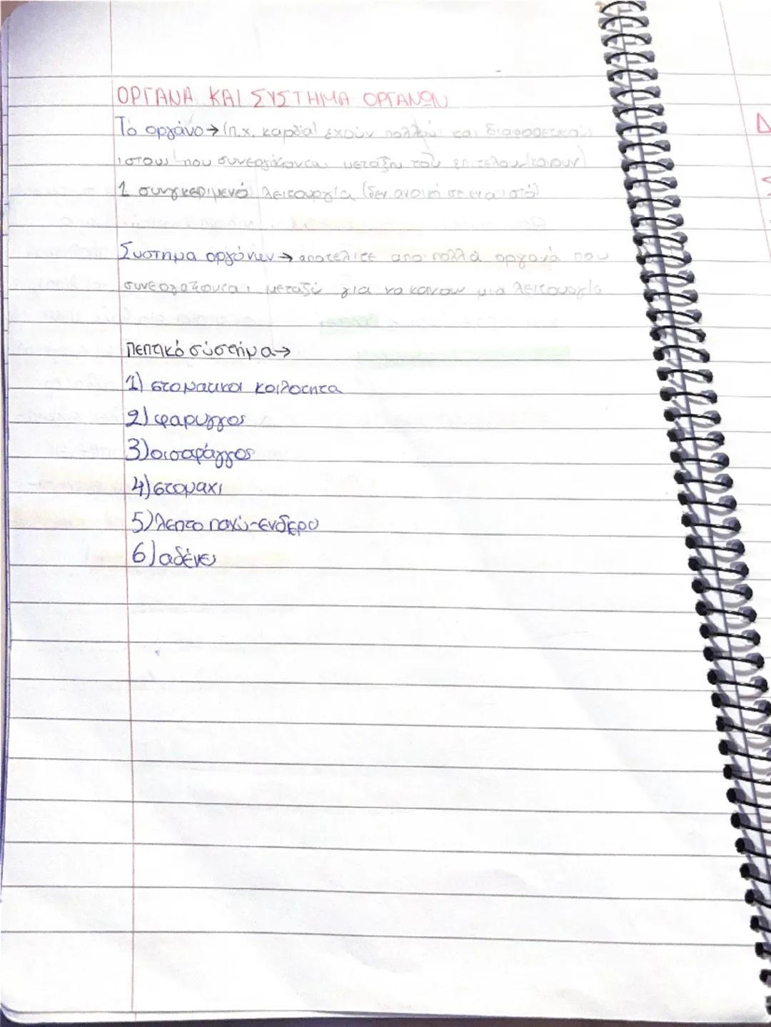 --- OCR Start ---
.
S
Κεφάλαιο 1η
1. ΑΠΟ ΤΟ ΚΥΤΤΑΡΑ ΣΤΟ ΟΡΓΑΝΙΣMO
Πως οργανώνεται ο ανθρώπινος οργανισμος:
1) κύτταρα (περίπου 1.000.000.000